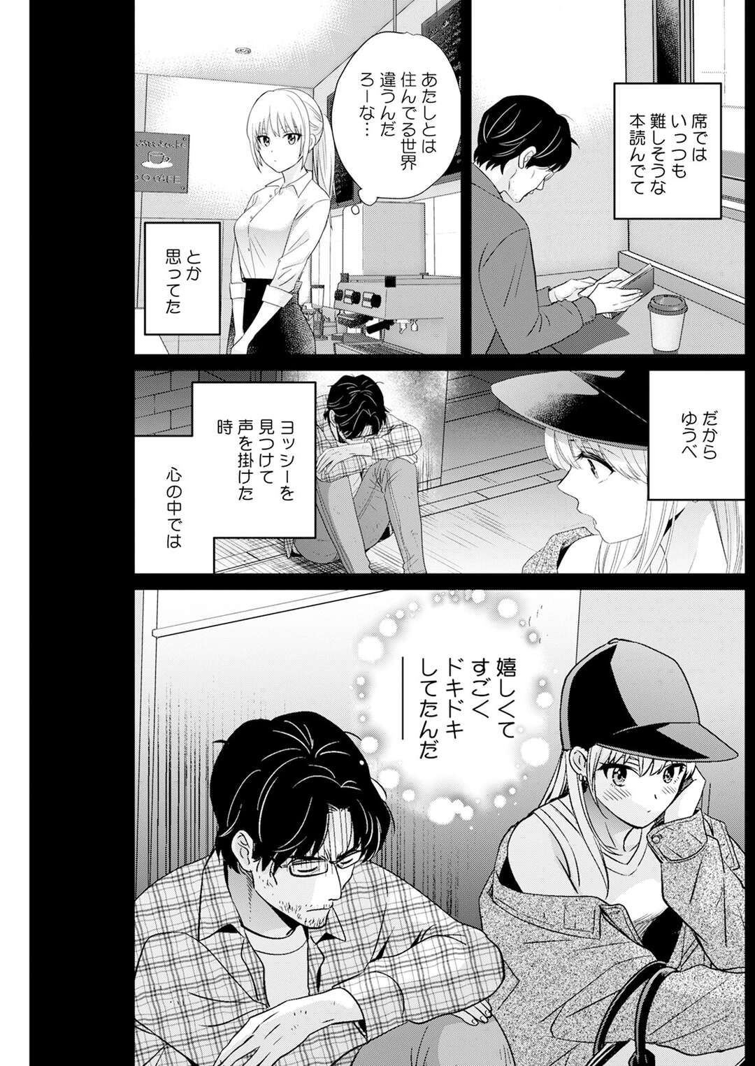 【エロ漫画】【エロ漫画】見かけによらず優しすぎる青年の真っすぐな性格に惚れたエロカワ女子が家に泊まらせていちゃラブセックスしちゃう！【ポン貴花田：わたしの奥にとどくきみ】