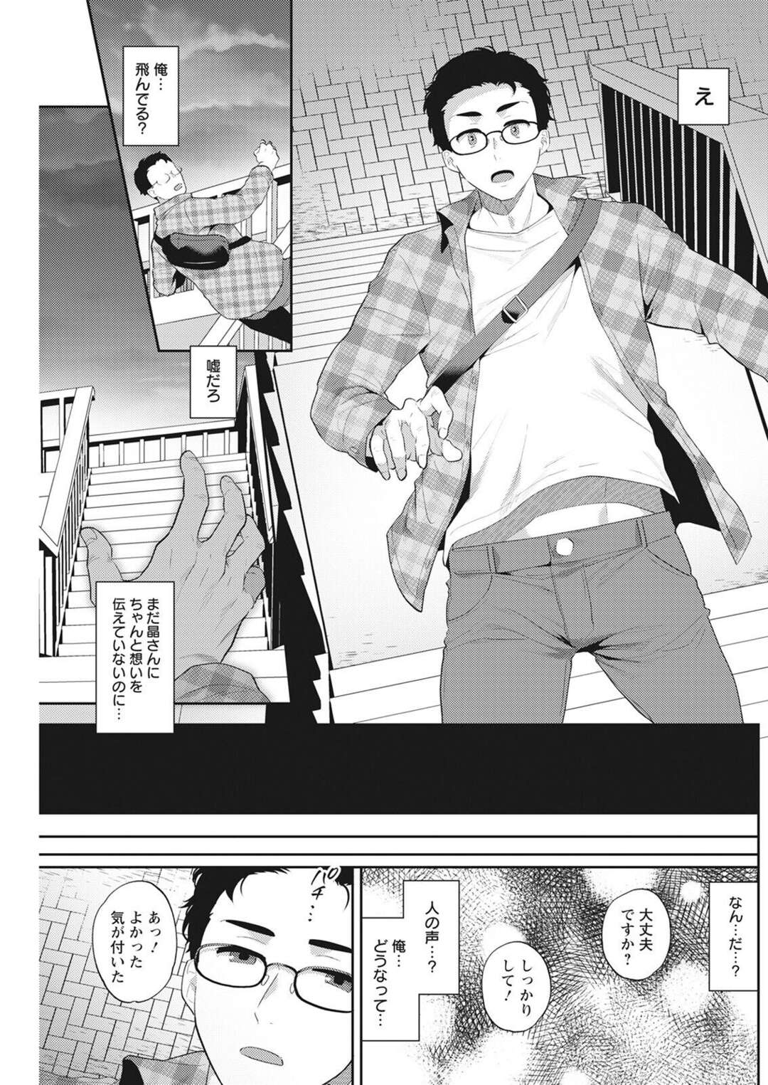 【エロ漫画】【エロ漫画】タイムトラベルの能力に目覚めた男が昔、憧れだった女の人の所に行ってエッチな姿を見ると発情してそのまま生中出しセックスしちゃう！【十はやみ：きっとこれも運命】