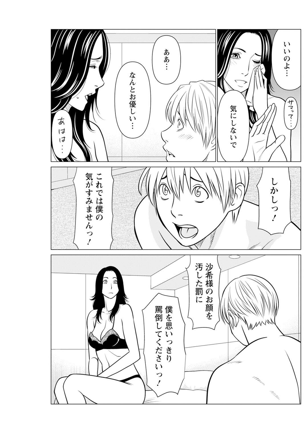 【エロ漫画】【エロ漫画】自分より若い経営者をホテルに連れ込んだ美人妻がドMだと分かってSMプレイで逆レイプして調教しちゃう！【タカスギコウ：SAKI 38】