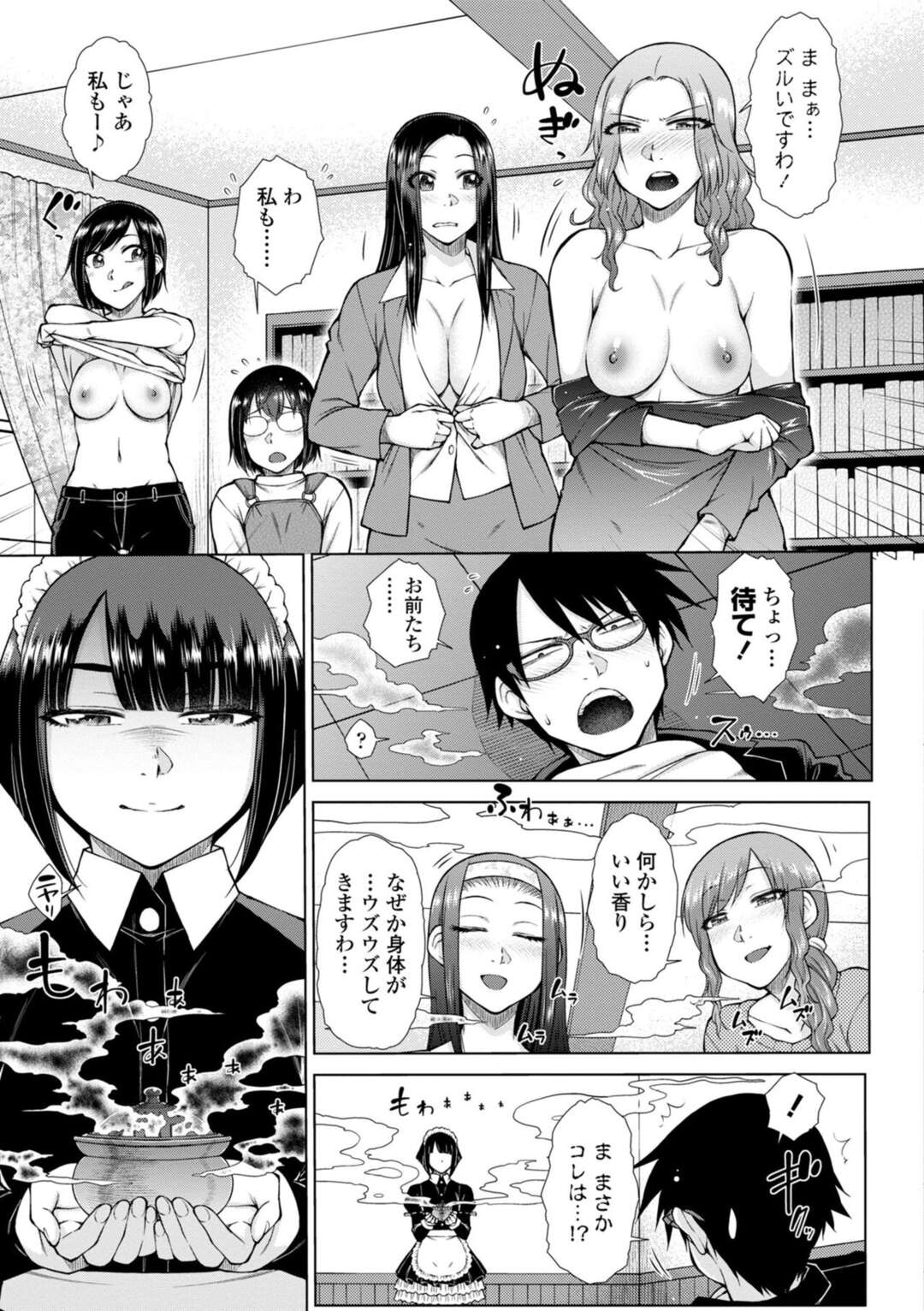 【エロ漫画】【エロ漫画】一つだけ穴が開いたコンドームで懐妊した令嬢が花嫁になるゲームで媚薬でチンポがビンビンになったお坊ちゃまを襲ってハーレムにセックスしちゃう！【五十嵐唱乃：引き篭り御曹司のとろける婚活ハーレム 第９話】