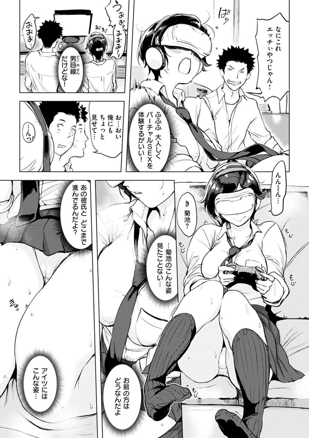 【エロ漫画】【エロ漫画】密かに好きなJKと二人っきりで漫画喫茶の個室に入った青年がVRでエッチな事をしてそのまま現実に誘惑されていちゃラブセックスしちゃう！【utu：おあいこ】