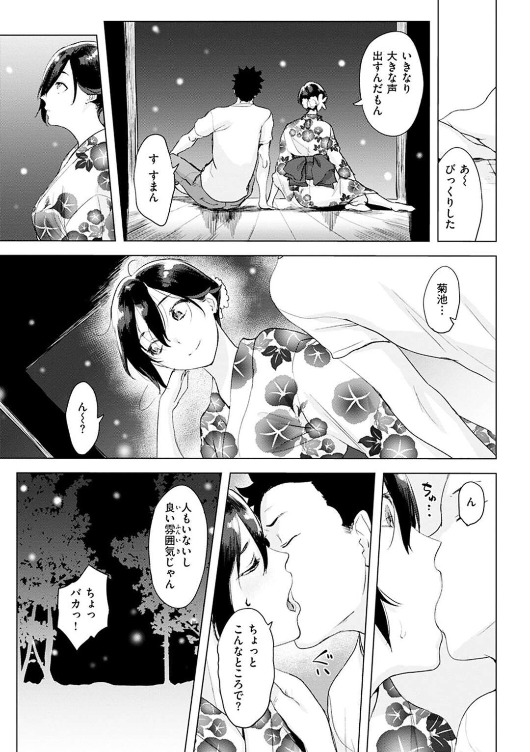 【エロ漫画】【エロ漫画】無邪気で可愛い彼女と一緒に夏祭りに行った彼氏が彼女がナンパされそうになってとっさに逃げて星空を見ながらいちゃラブセックスしちゃう！【utu：おあいこ＋】