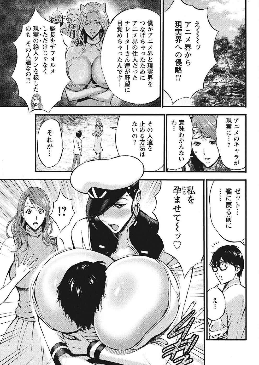 【エロ漫画】【エロ漫画】アニメの世界に行ったオタクが爆乳美女と森の中で青姦して生中出しセックスに快楽堕ちｗｗｗ【ながしま超助：アニメダイバーZ 14話】