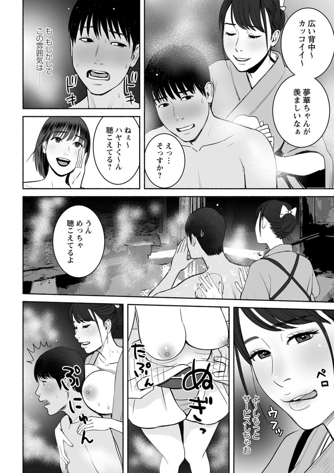 【エロ漫画】彼女の親戚がやってる旅館でセックスの特訓しに行った彼氏が美人過ぎる従姉に誘惑されて寝取られちゃう！【ぷちゴリちゃん：彼女のイトコと温泉大欲情】