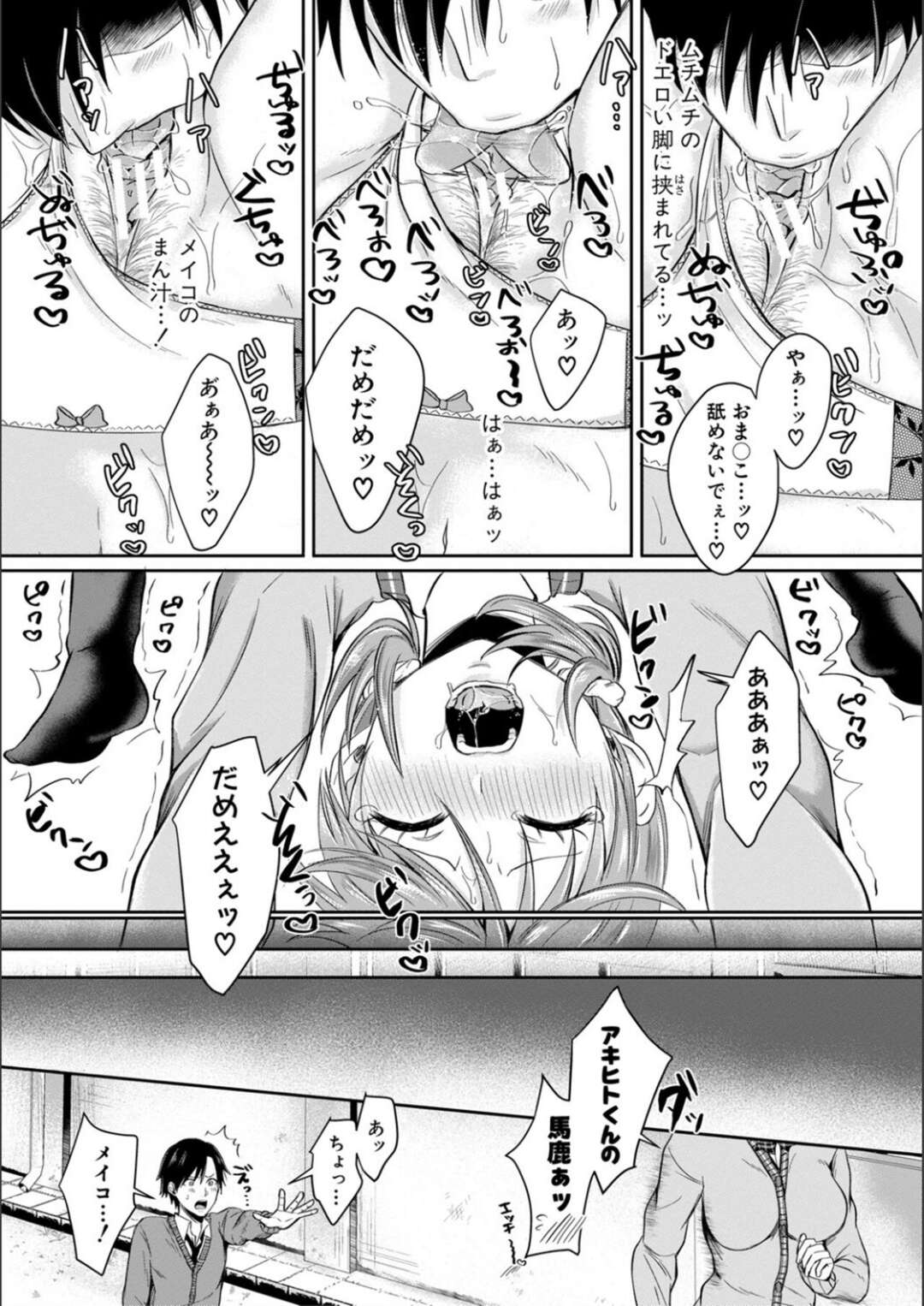 【エロ漫画】【エロ漫画】新体操をしてる幼馴染の柔らかすぎる身体に欲情した青年がいきなりクンニして練習しながら中出しセックスしちゃう！【越川リューカ：君とのセックス♥軟体位？】