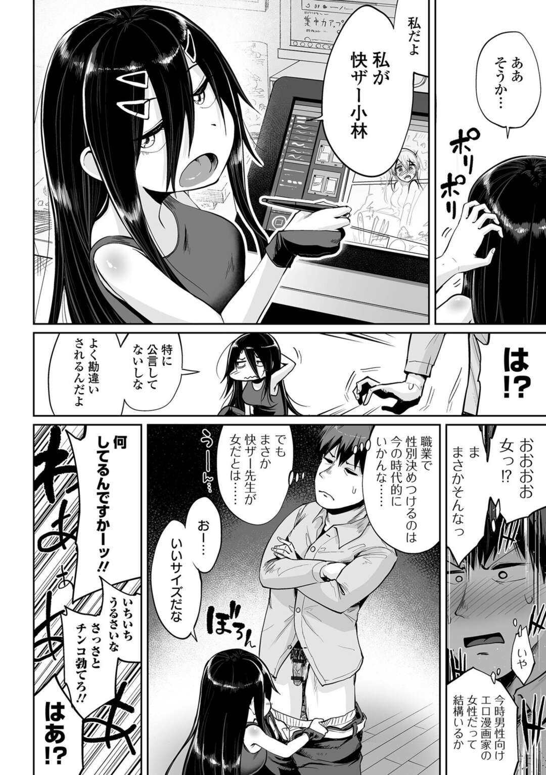 【エロ漫画】【エロ漫画】美少女の漫画家のアシスタントになった青年がいきなりフェラされて欲情するとそのまま何度も交尾して漫画を描いちゃう！【海山そぜ：実は漫画家は経験したことしか描けない】