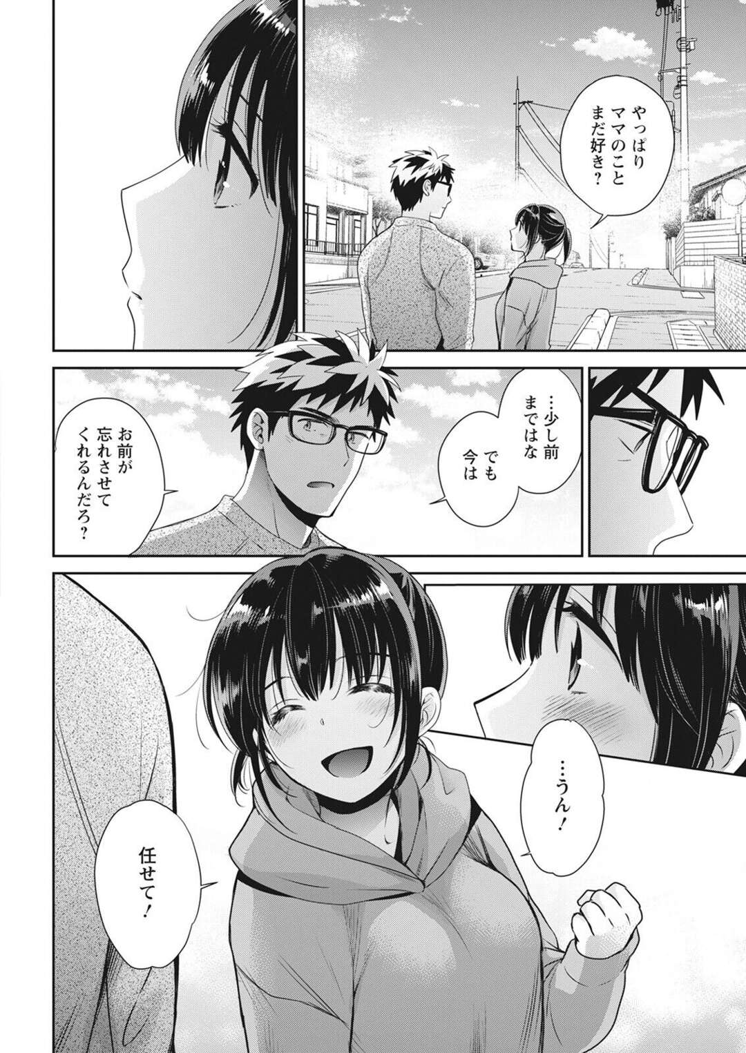 【エロ漫画】【エロ漫画】パパと同い年の男と付き合ったエロカワJDが親に内緒で彼氏の家に行っていちゃラブ生中出しセックスしちゃうｗｗｗ【ポン貴花田：あなたのものになりました 第５話】