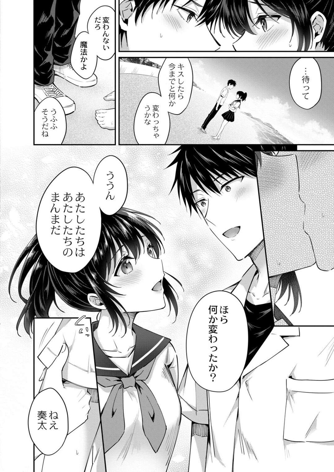 【エロ漫画】【エロ漫画】ずっと一緒のクラスのJKと海沿いで告白された青年が付き合う事になり家に帰っていちゃラブセックスしちゃう！【狛野まこ：海風に乗せて】