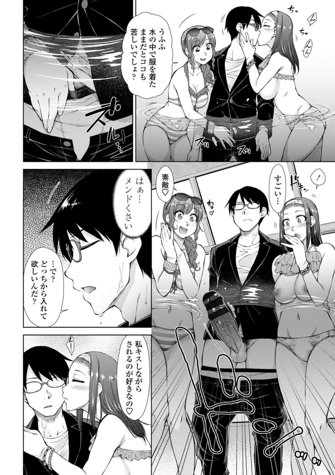 【エロ漫画】【エロ漫画】女にもてる成功者の男が社長令嬢の美人達に誘惑されて逆レイプでハーレムに性処理しちゃう！【五十嵐唱乃：引き篭り御曹司のとろける婚活ハーレム 第１話】