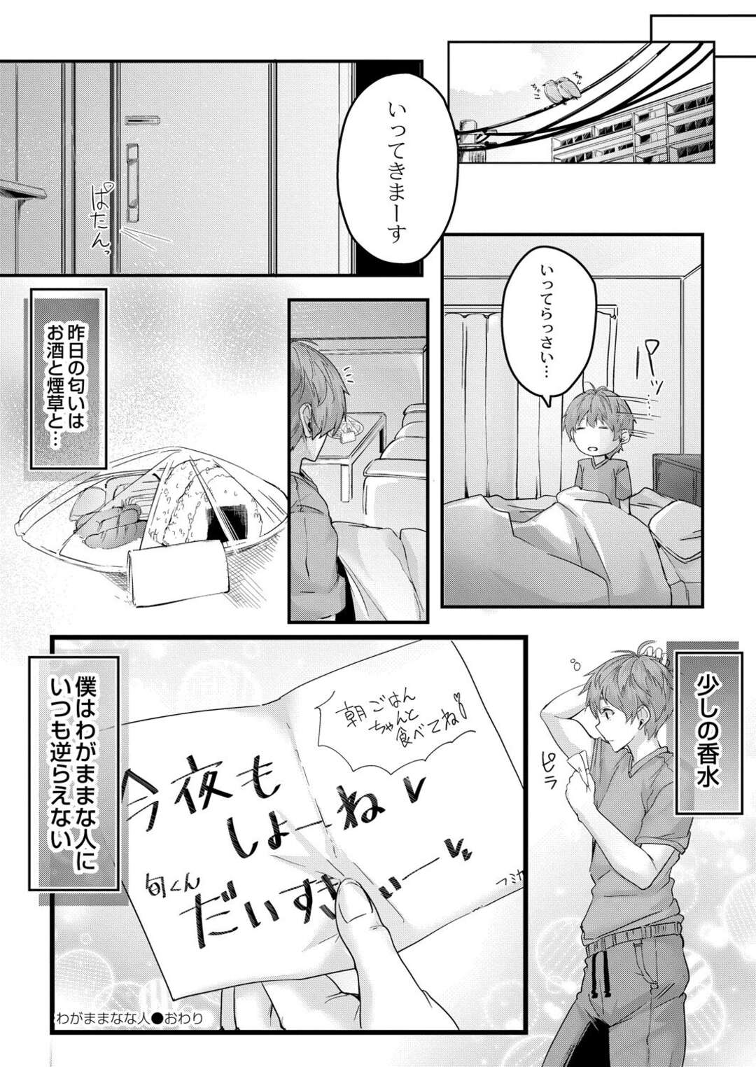 【エロ漫画】【エロ漫画】仕事から帰って来た淫乱彼女に起こされてエッチに誘われた彼氏が逆らえず一晩中中出しセックスしちゃう！【ふぉれっと：わがままな人】