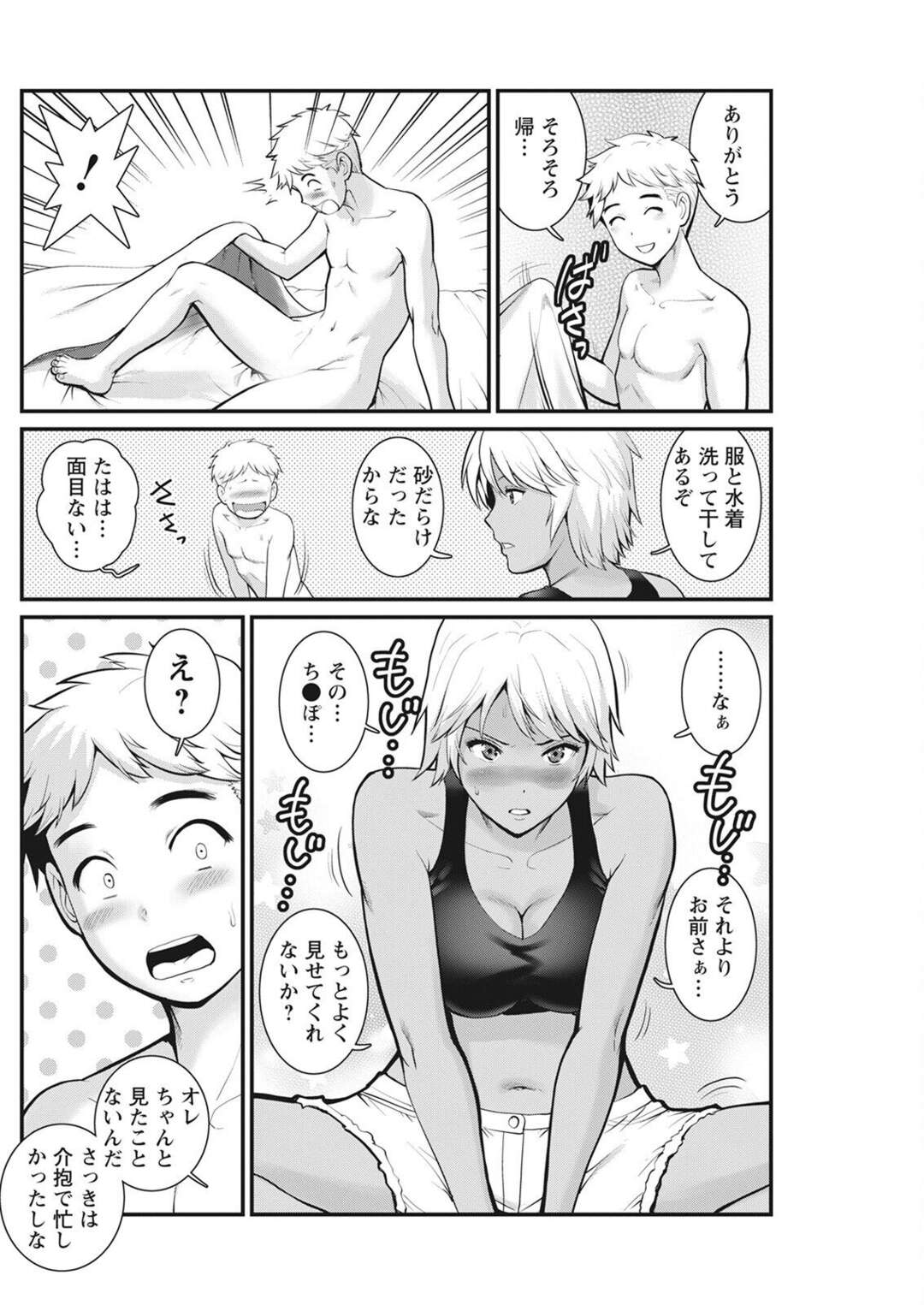 【エロ漫画】【エロ漫画】海に溺れて島の巨乳漁師に助けられた青年がチンポをおねだりされて発情してそのまま生即ハメして精子をぶっかけちゃう！【彩画堂：めしべの咲き誇る島で】