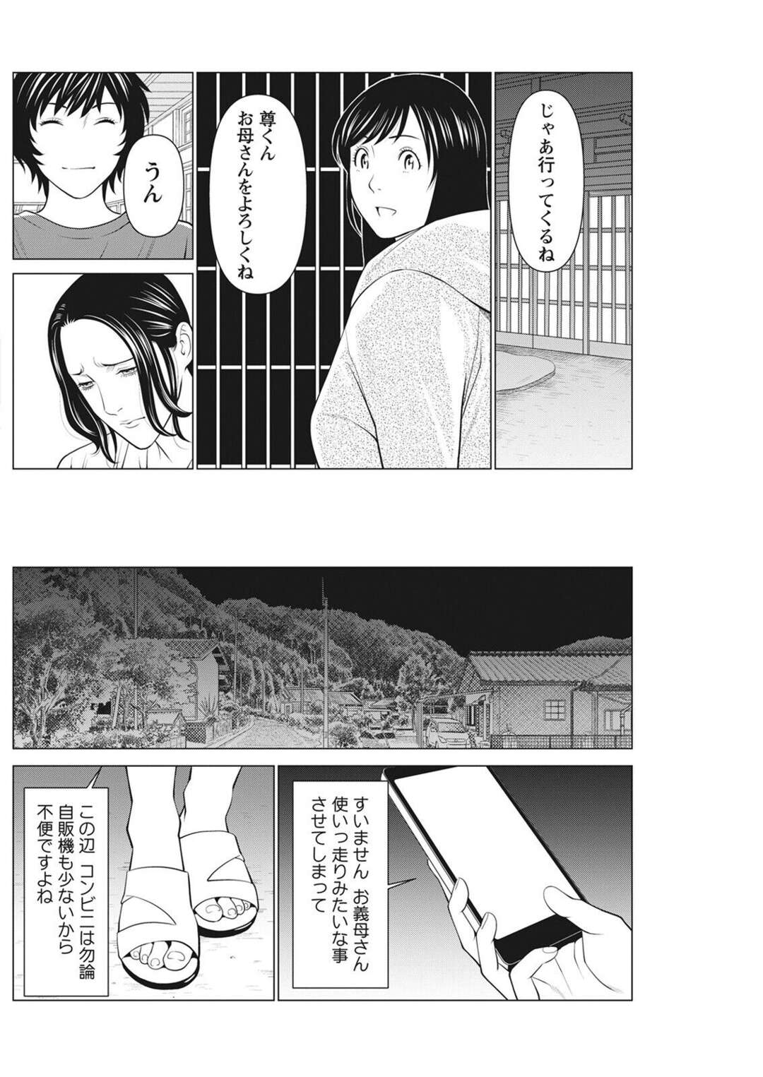 【エロ漫画】【エロ漫画】義母に殺されかけた男が復讐で戻ってきて性奴隷にして夜の公園で全裸で露出させられて孕まされる！【タカスギコウ：煉獄の園】