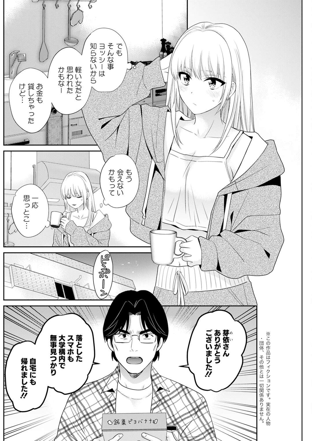 【エロ漫画】【エロ漫画】見かけによらず優しすぎる青年の真っすぐな性格に惚れたエロカワ女子が家に泊まらせていちゃラブセックスしちゃう！【ポン貴花田：わたしの奥にとどくきみ】