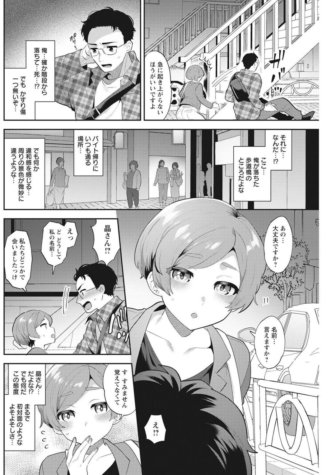 【エロ漫画】【エロ漫画】タイムトラベルの能力に目覚めた男が昔、憧れだった女の人の所に行ってエッチな姿を見ると発情してそのまま生中出しセックスしちゃう！【十はやみ：きっとこれも運命】