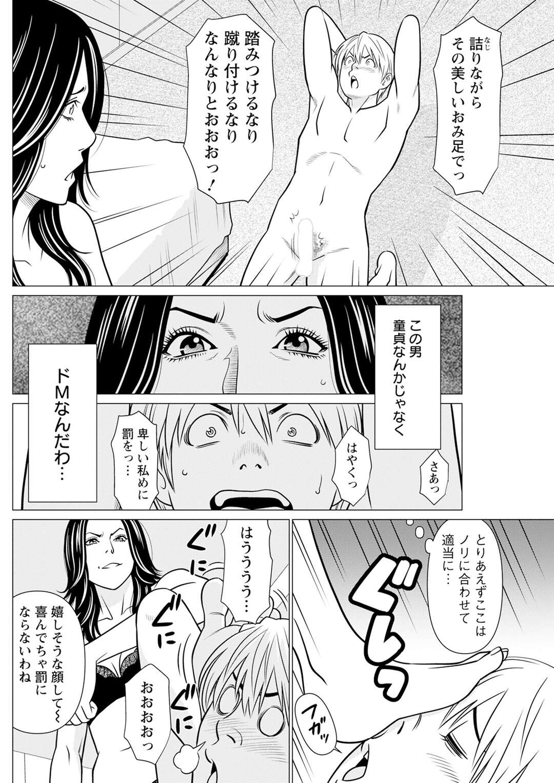 【エロ漫画】【エロ漫画】自分より若い経営者をホテルに連れ込んだ美人妻がドMだと分かってSMプレイで逆レイプして調教しちゃう！【タカスギコウ：SAKI 38】