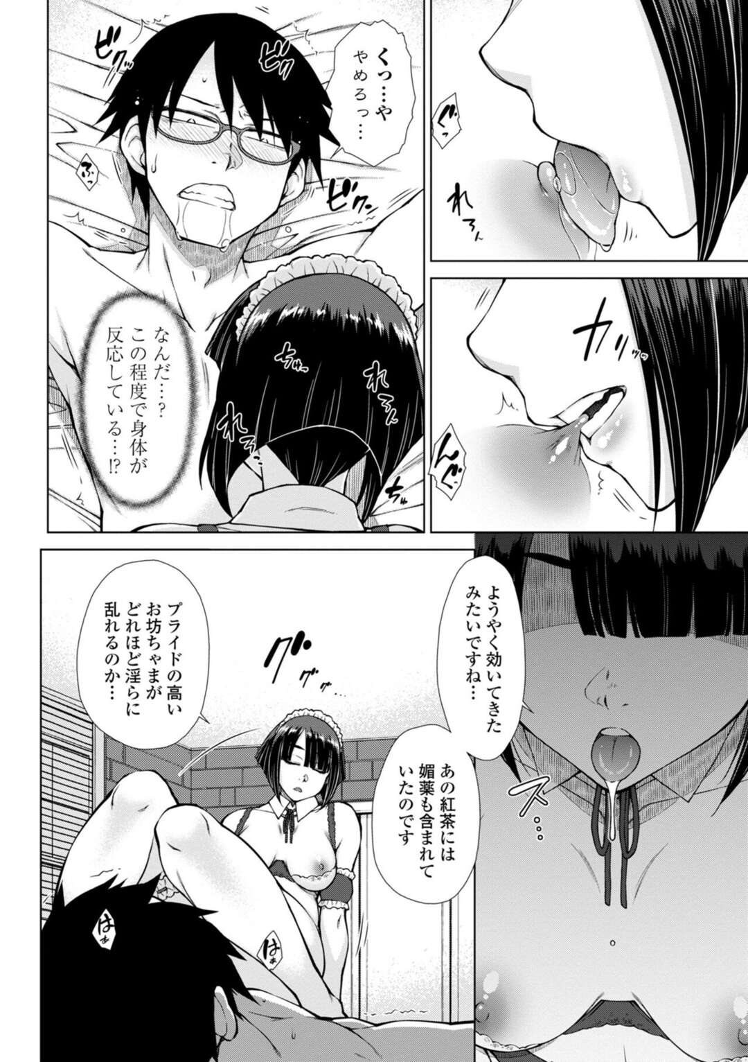 【エロ漫画】【エロ漫画】花嫁を探していた引きこもりのお坊ちゃまが専属メイドに大の字で拘束されて家畜に逆レイプされてド変態過ぎるプレイで絶頂ｗｗｗ【五十嵐唱乃：引き篭り御曹司のとろける婚活ハーレム 第７話】