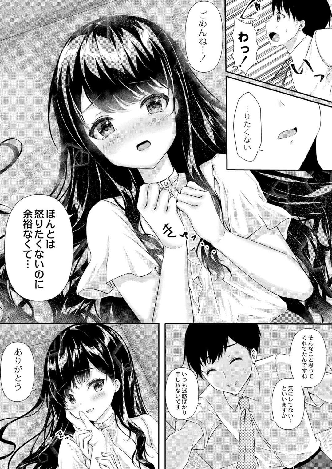 【エロ漫画】【エロ漫画】可愛いチームリーダーと二人で飲みに行った後輩が家に送ると誘惑されて可愛すぎる姿に発情して生中出しセックスしちゃう！【佐真：ほろ酔いモノローグ】