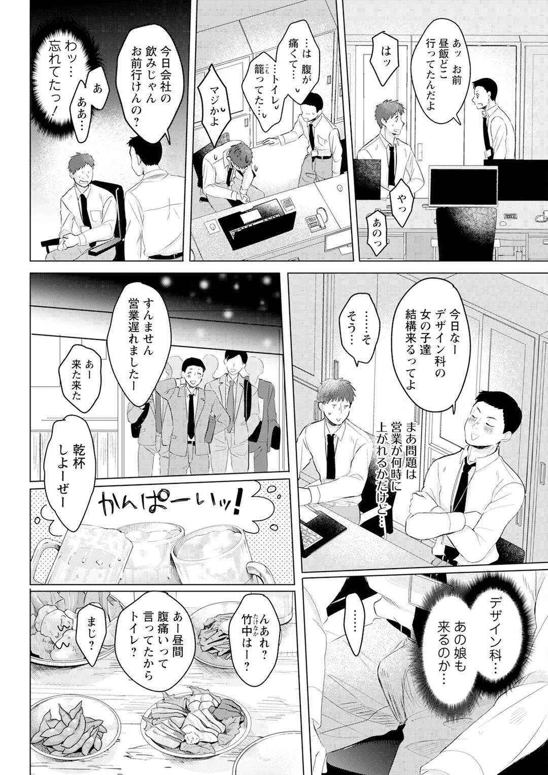 【エロ漫画】【エロ漫画】二番目でいいとエロカワ後輩に告白された男が屋上で強引にフェラされたあとトイレでコッソリエッチしちゃうｗｗｗ【せつない：飼いたい娘】