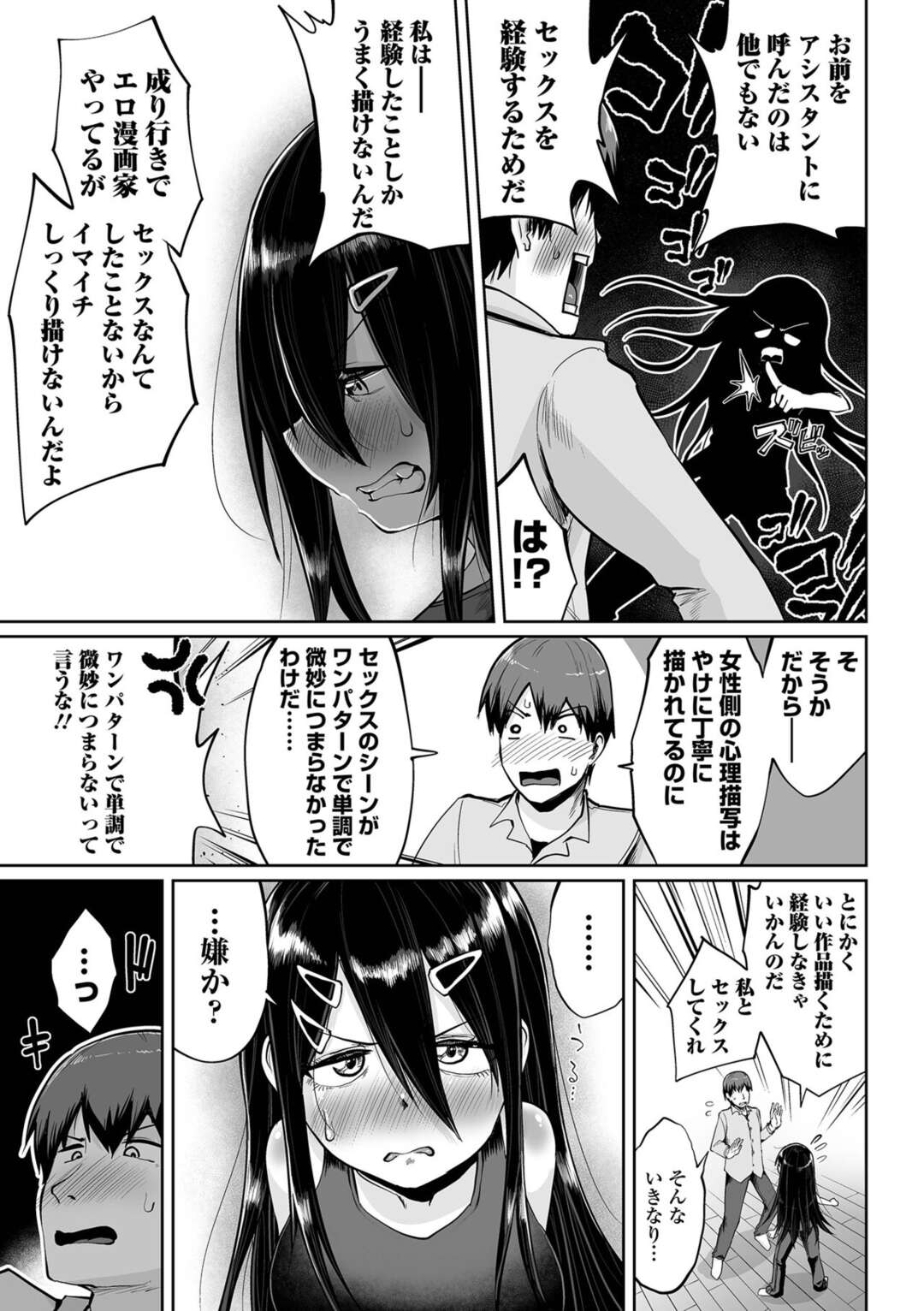 【エロ漫画】【エロ漫画】美少女の漫画家のアシスタントになった青年がいきなりフェラされて欲情するとそのまま何度も交尾して漫画を描いちゃう！【海山そぜ：実は漫画家は経験したことしか描けない】