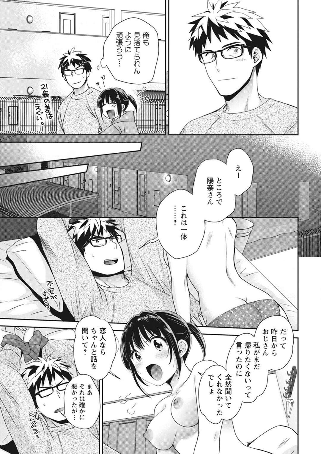 【エロ漫画】【エロ漫画】パパと同い年の男と付き合ったエロカワJDが親に内緒で彼氏の家に行っていちゃラブ生中出しセックスしちゃうｗｗｗ【ポン貴花田：あなたのものになりました 第５話】