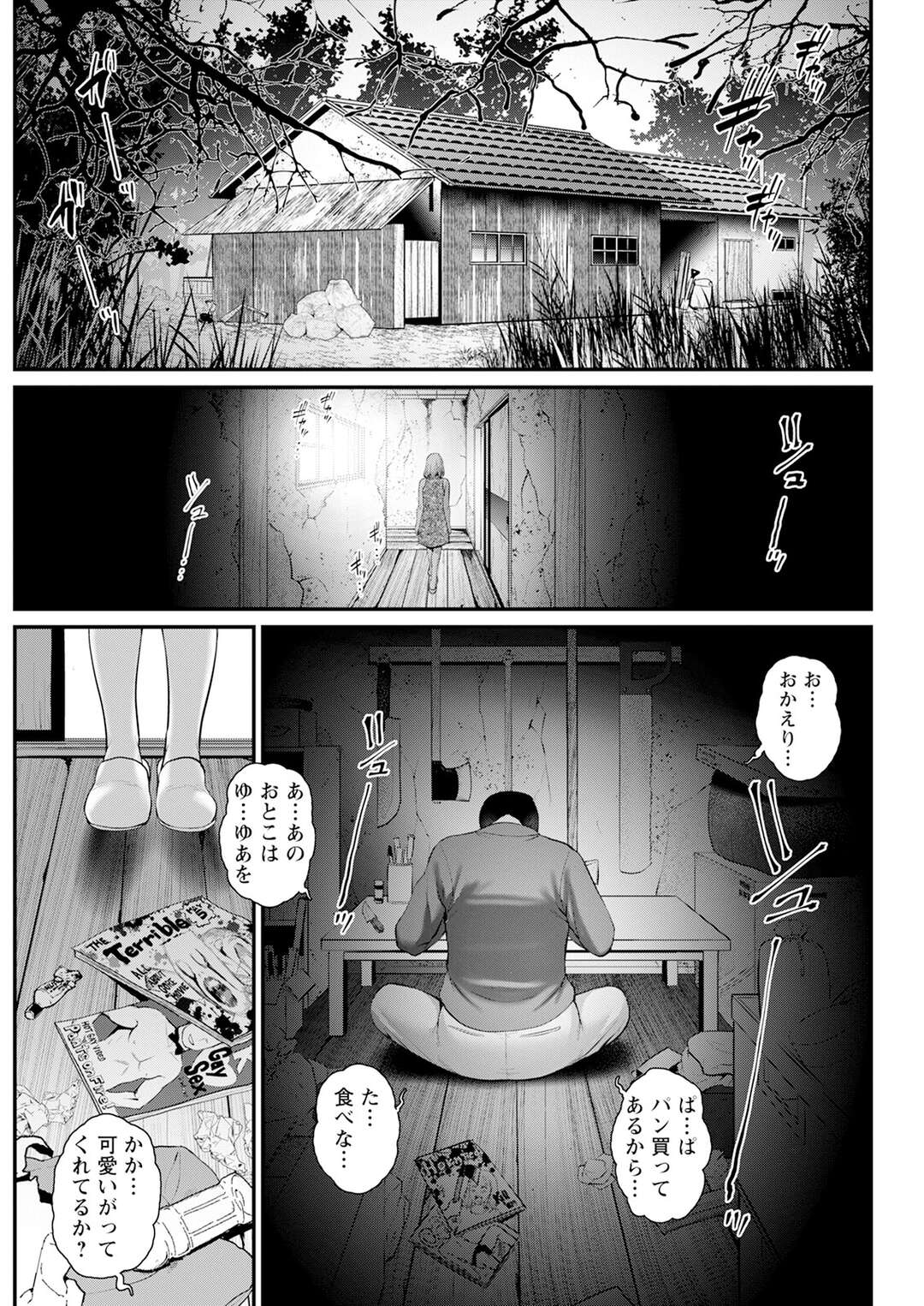 【エロ漫画】【エロ漫画】ボロ家に美女を連れて自分をお兄ちゃんと呼ばせてる青年が生即ハメでパイパンマンコに挿入して中出しセックスで性処理しちゃうｗｗｗ【彩画堂：限界ニュータウンは密の味 第十一話】