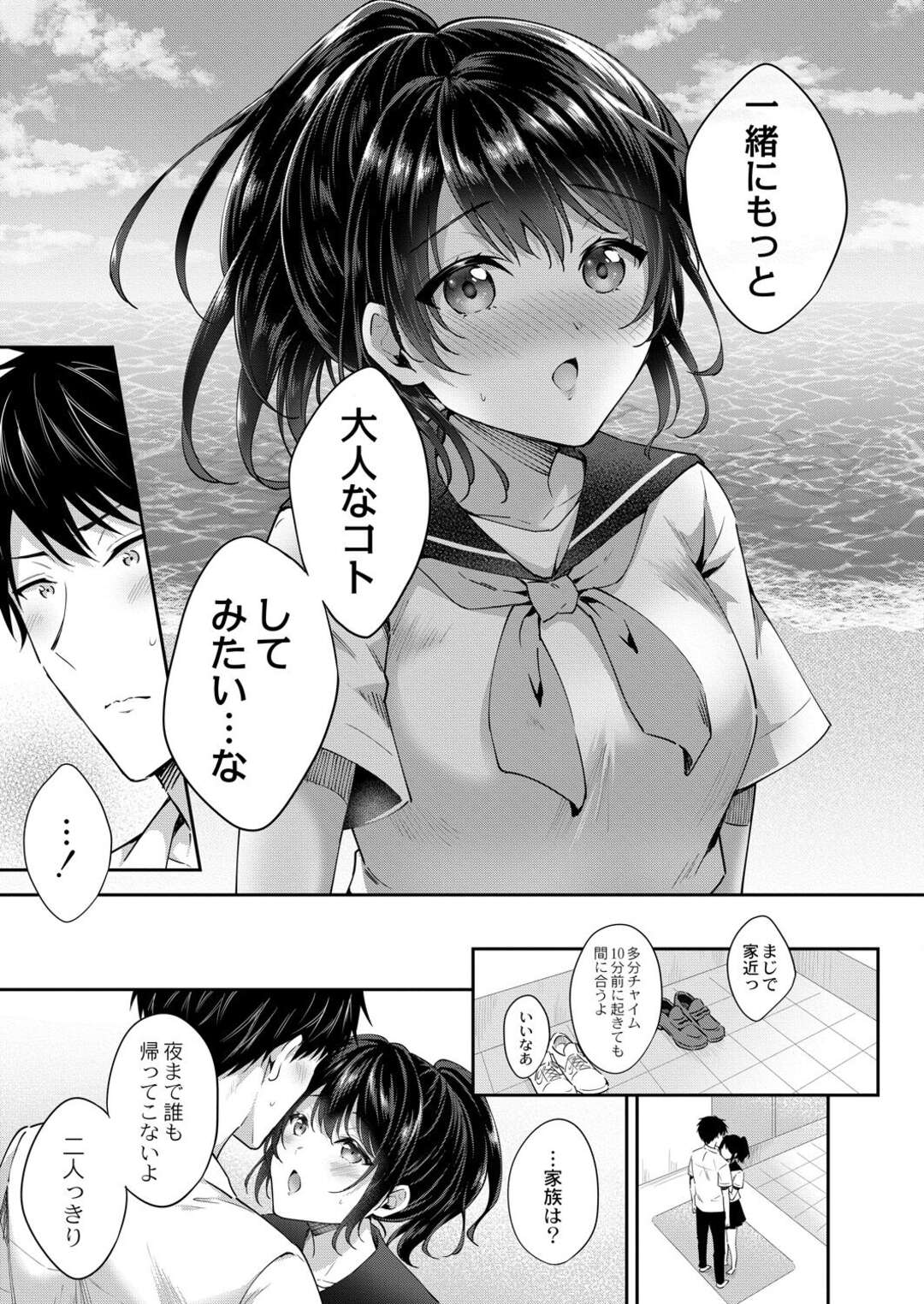 【エロ漫画】【エロ漫画】ずっと一緒のクラスのJKと海沿いで告白された青年が付き合う事になり家に帰っていちゃラブセックスしちゃう！【狛野まこ：海風に乗せて】