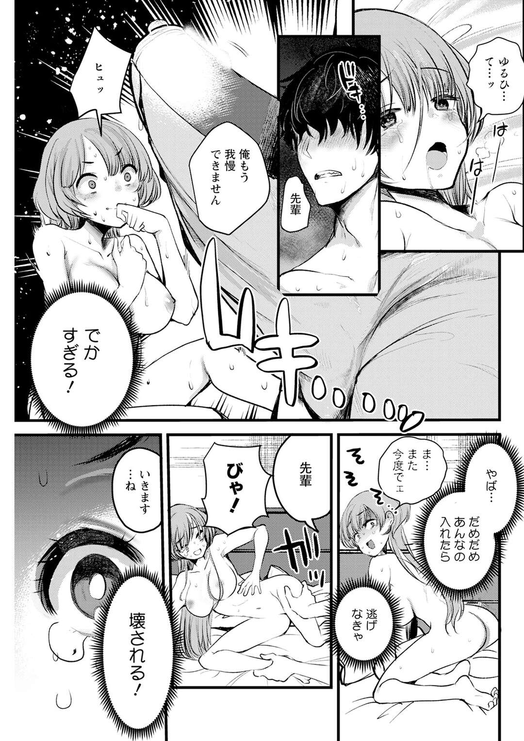 【エロ漫画】【エロ漫画】暗めの後輩と食事中に魅力がないと話になったチビOLが証明するためにラブホに入ってド変態なトロ顔で犯されて快楽堕ちｗｗｗ【亀吉いちこ：うさぎとクマ】