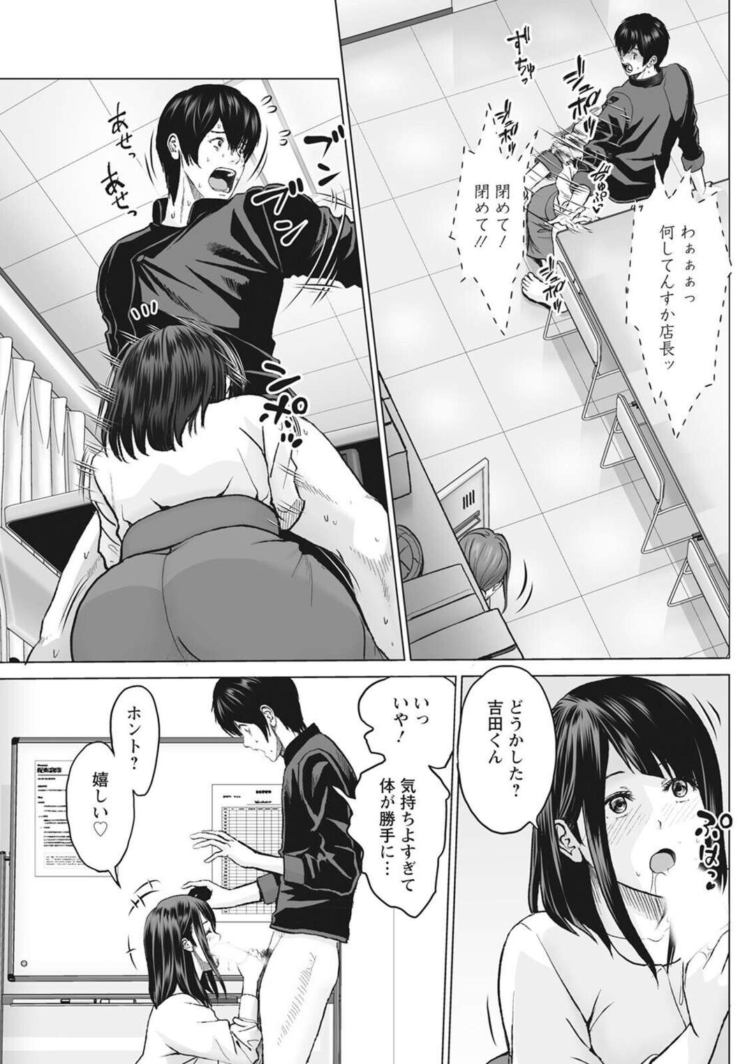 【エロ漫画】【エロ漫画】美人店長とセックスしていた青年が同僚のエロカワ女子にバレそうになり欲情するとフェラされて店長に見られながらエッチしちゃうｗｗｗ【石紙一：不純グループ交遊】