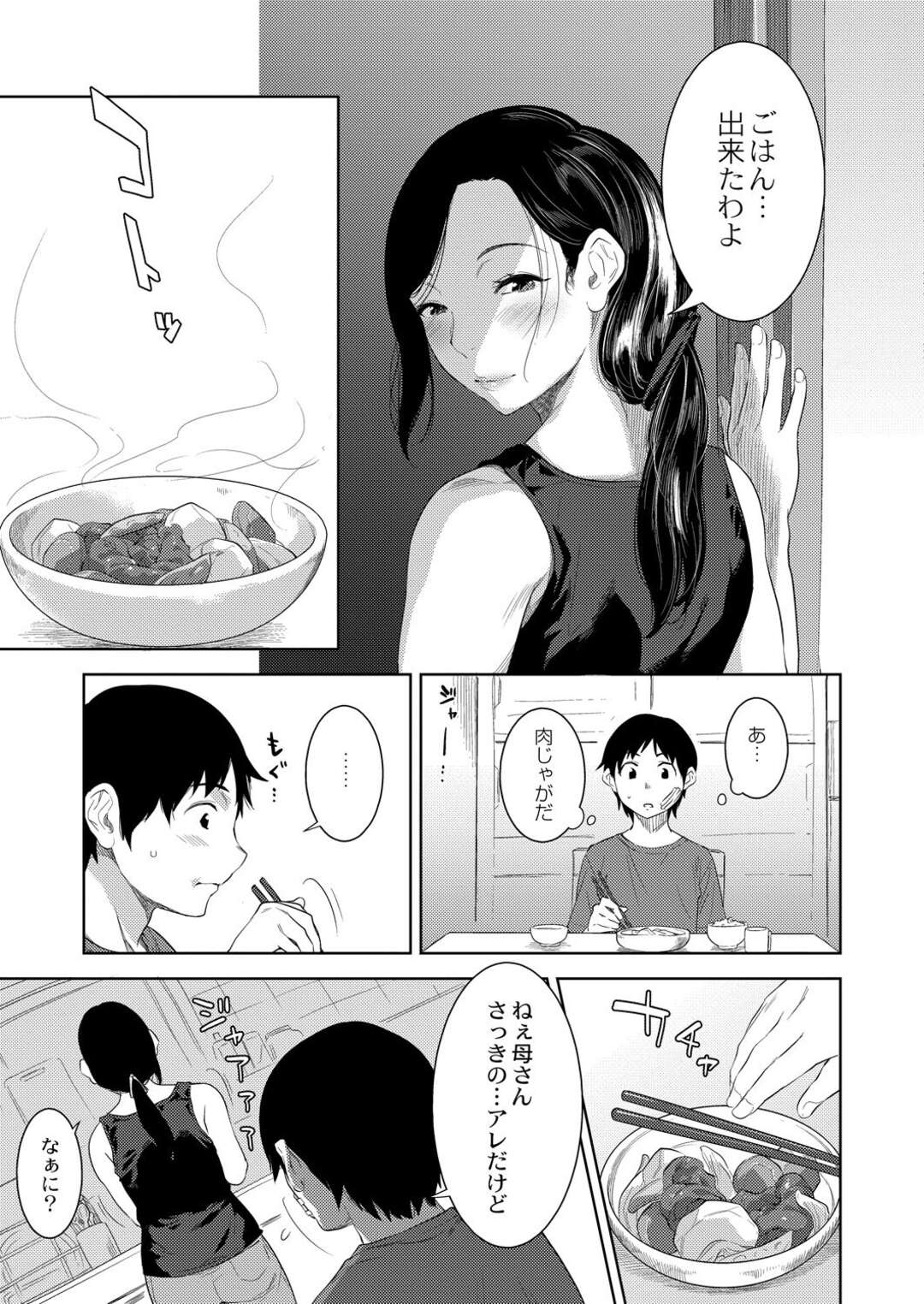 【エロ漫画】【エロ漫画】いつも彼女とママを比べる青年が彼女と喧嘩して実家に帰るとママにいきなりフェラされて逆レイプで中出ししちゃう！【んめ：母の熟まれ】