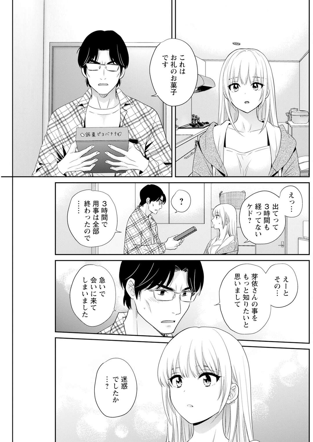 【エロ漫画】【エロ漫画】見かけによらず優しすぎる青年の真っすぐな性格に惚れたエロカワ女子が家に泊まらせていちゃラブセックスしちゃう！【ポン貴花田：わたしの奥にとどくきみ】