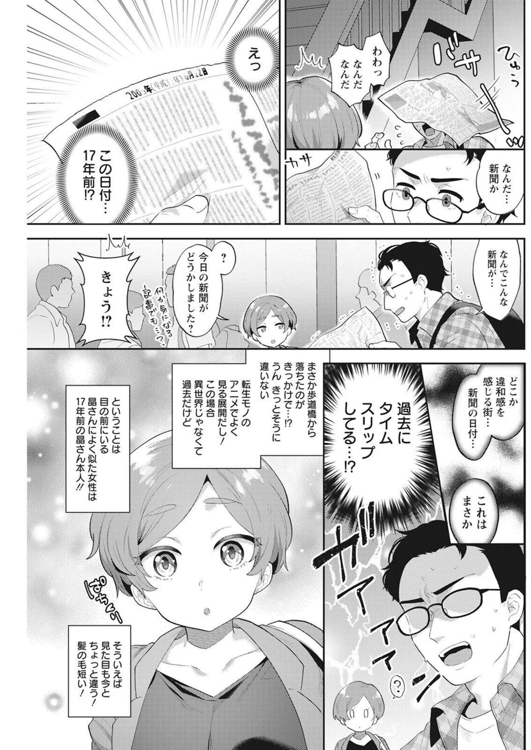 【エロ漫画】【エロ漫画】タイムトラベルの能力に目覚めた男が昔、憧れだった女の人の所に行ってエッチな姿を見ると発情してそのまま生中出しセックスしちゃう！【十はやみ：きっとこれも運命】