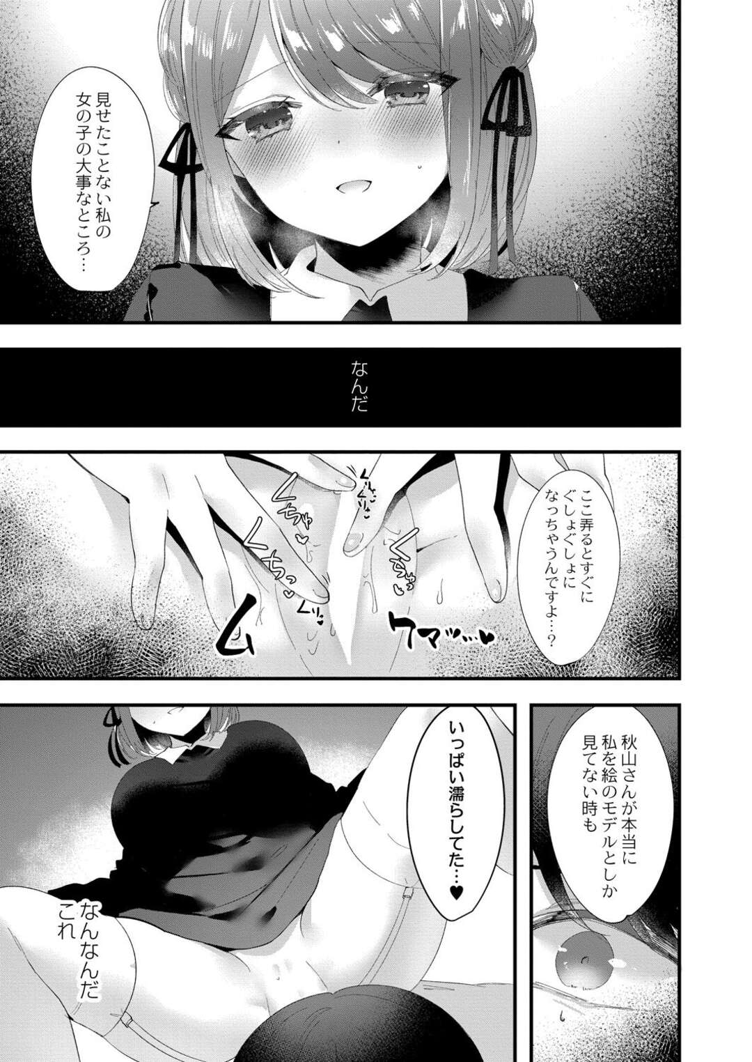 【エロ漫画】【エロ漫画】絵のモデルになってくれた美少女に誘惑された画家が犯されるがままに性欲を放ち精子をぶっかけちゃう！【樒みきと：くすんだ色のぼやけ憧憬】