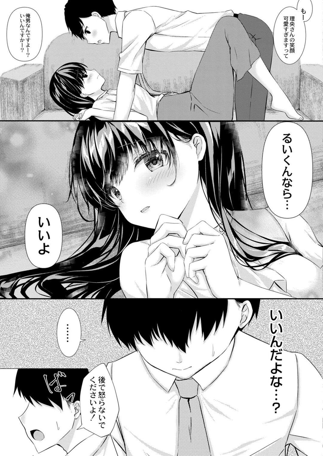 【エロ漫画】【エロ漫画】可愛いチームリーダーと二人で飲みに行った後輩が家に送ると誘惑されて可愛すぎる姿に発情して生中出しセックスしちゃう！【佐真：ほろ酔いモノローグ】