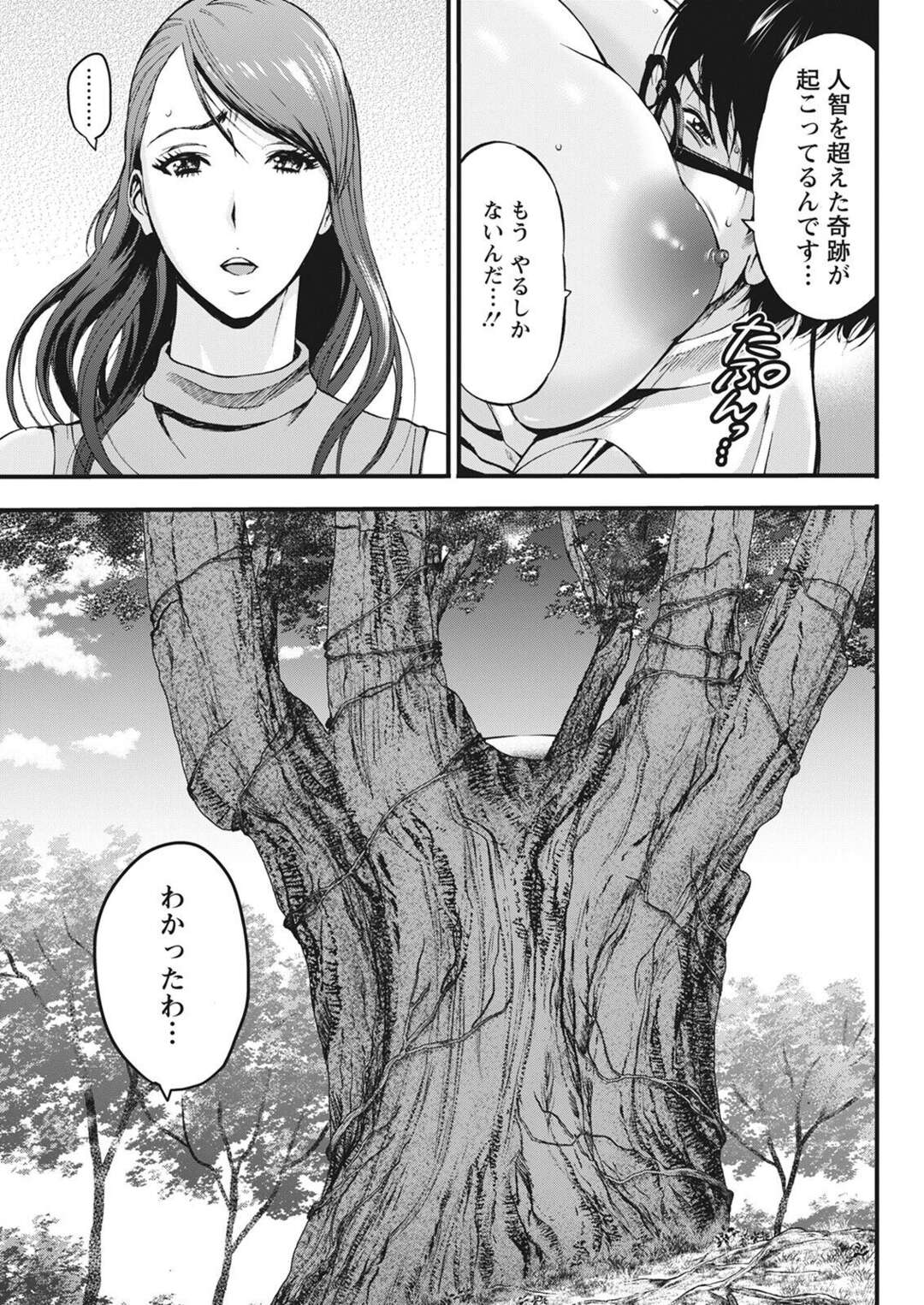 【エロ漫画】【エロ漫画】アニメの世界に行ったオタクが爆乳美女と森の中で青姦して生中出しセックスに快楽堕ちｗｗｗ【ながしま超助：アニメダイバーZ 14話】