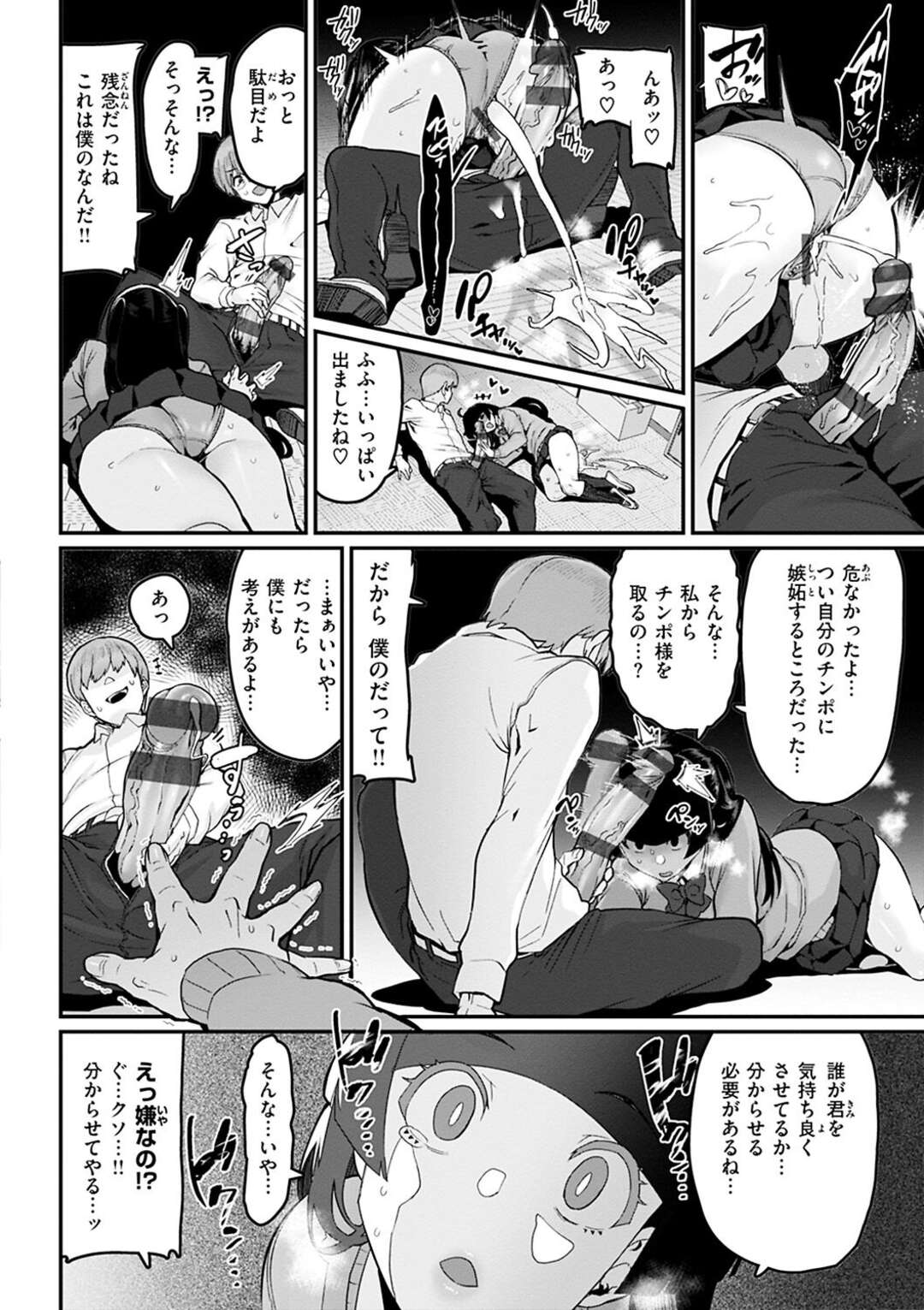 【エロ漫画】【エロ漫画】彼氏の極太チンポに惚れてしまった彼女が彼氏にチンポが好きと言って欲情していちゃラブ中出しセックスで絶頂しちゃう！【変熊：愛？をとりもどせ！】