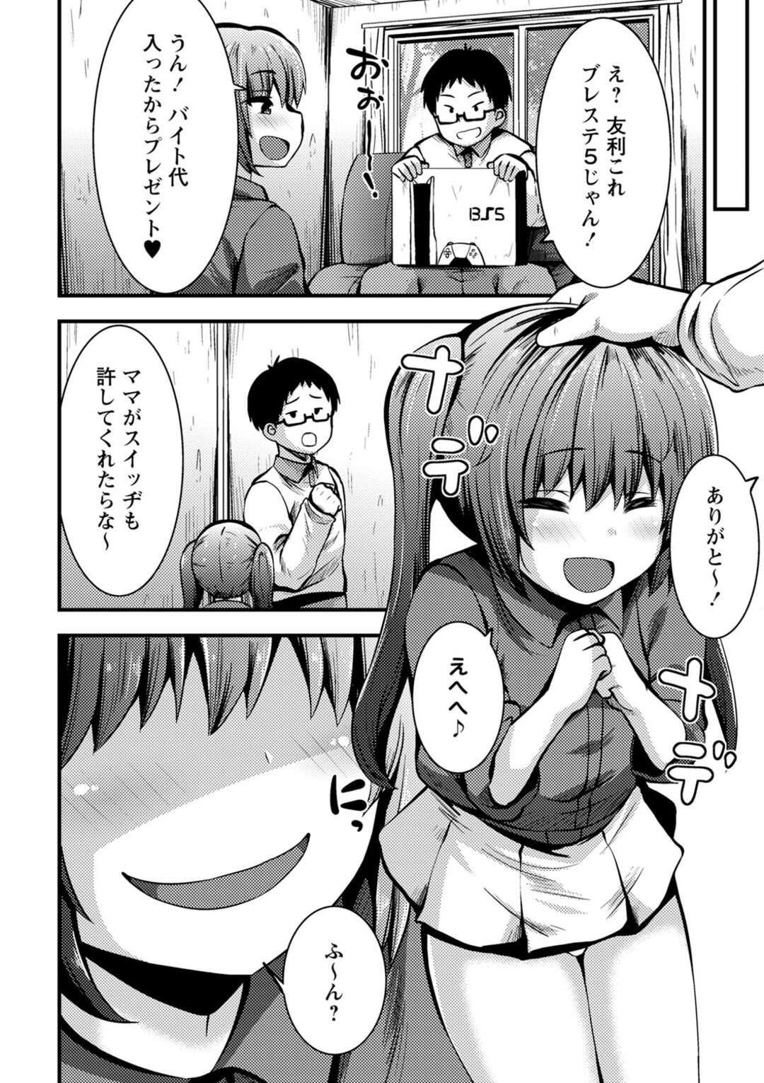 【エロ漫画】【エロ漫画】パパが大好きな小娘がパパにゲーム機を買うためパパ活を始めるとオジサンに中出しされ快楽堕ちｗｗｗ【ぶっくまうten：娘はパパの知らぬ間に】