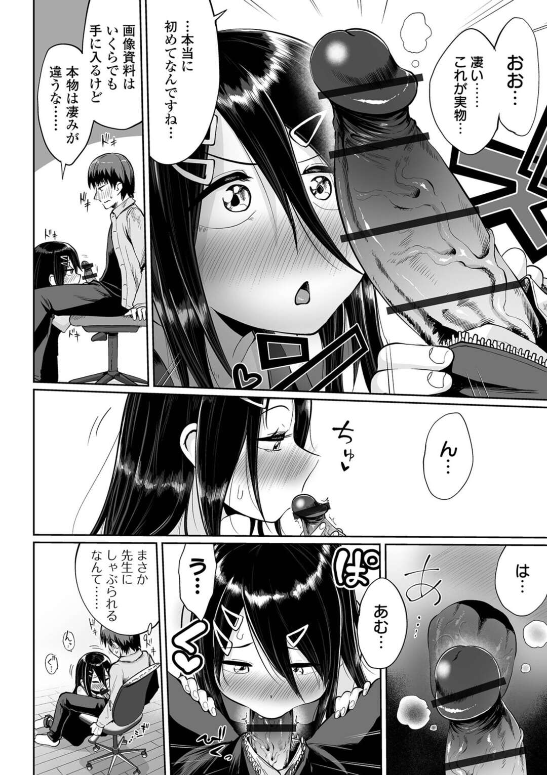 【エロ漫画】【エロ漫画】美少女の漫画家のアシスタントになった青年がいきなりフェラされて欲情するとそのまま何度も交尾して漫画を描いちゃう！【海山そぜ：実は漫画家は経験したことしか描けない】