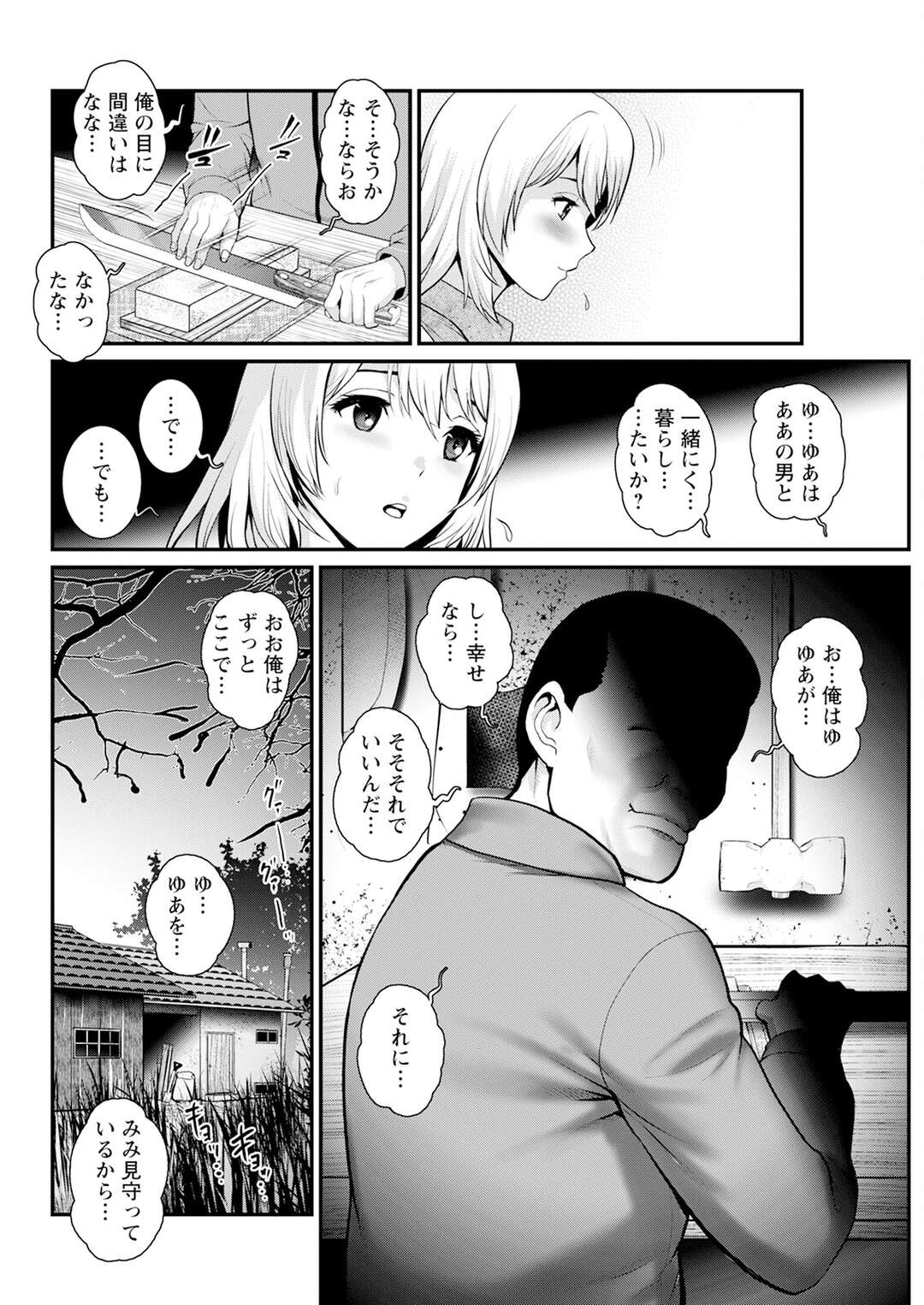 【エロ漫画】【エロ漫画】ボロ家に美女を連れて自分をお兄ちゃんと呼ばせてる青年が生即ハメでパイパンマンコに挿入して中出しセックスで性処理しちゃうｗｗｗ【彩画堂：限界ニュータウンは密の味 第十一話】