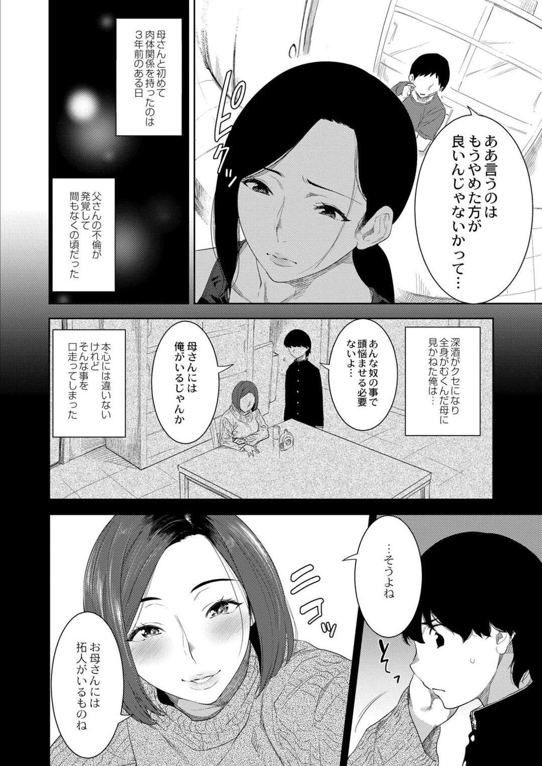 【エロ漫画】【エロ漫画】いつも彼女とママを比べる青年が彼女と喧嘩して実家に帰るとママにいきなりフェラされて逆レイプで中出ししちゃう！【んめ：母の熟まれ】