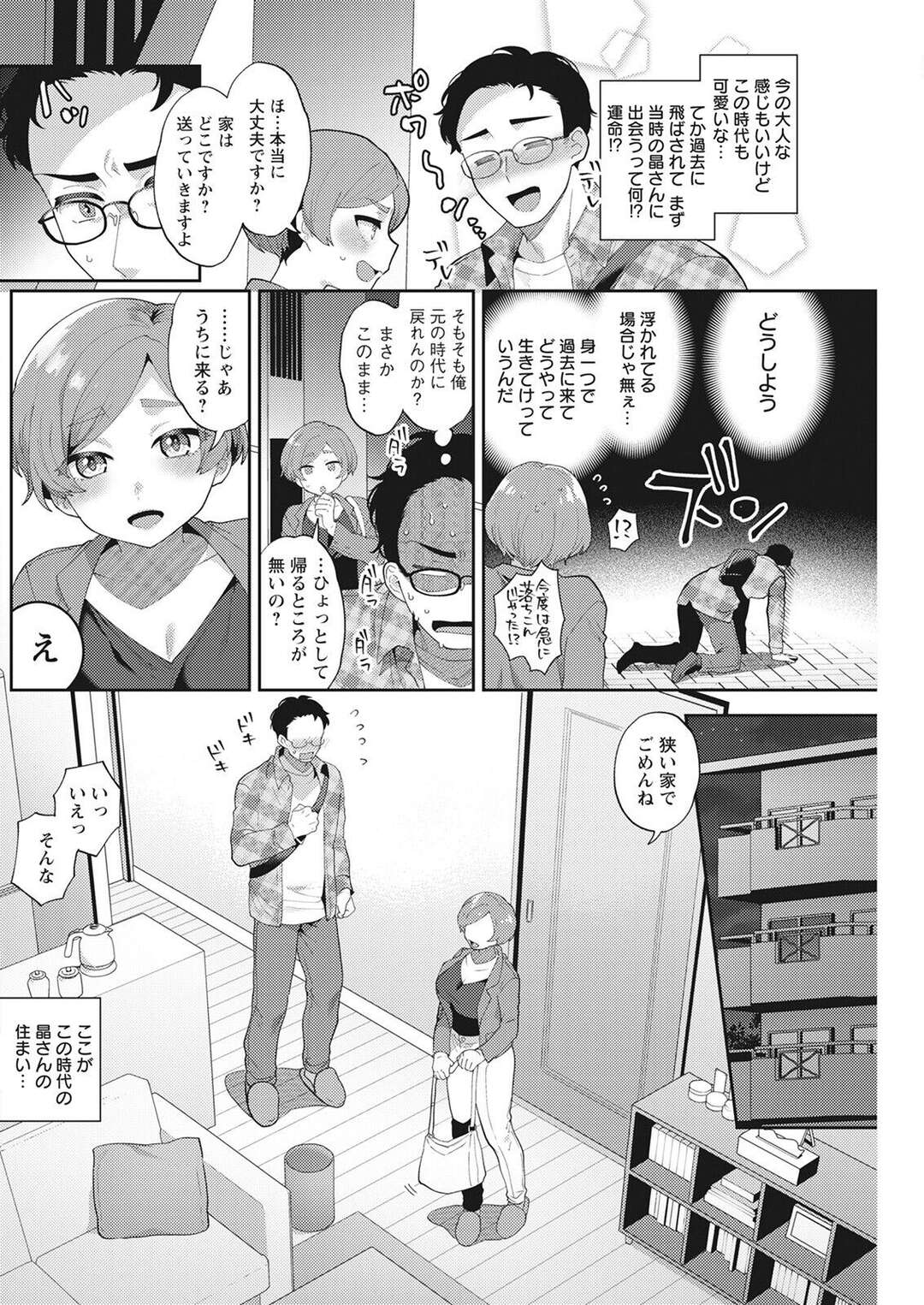 【エロ漫画】【エロ漫画】タイムトラベルの能力に目覚めた男が昔、憧れだった女の人の所に行ってエッチな姿を見ると発情してそのまま生中出しセックスしちゃう！【十はやみ：きっとこれも運命】