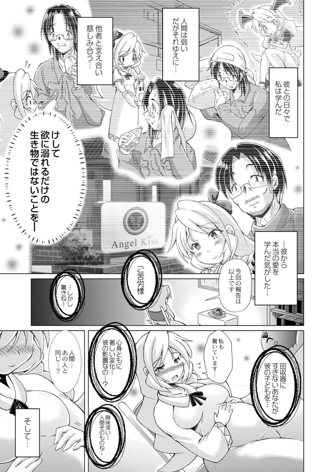 【エロ漫画】【エロ漫画】肉便器としてつくられてた美少女の天使が男達の性欲を処理させられて孕まされる！【テリオス：まじかるカナン】