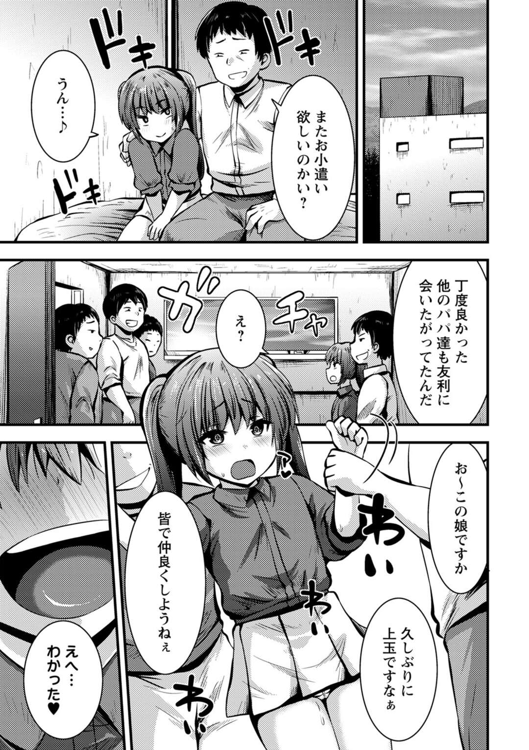 【エロ漫画】【エロ漫画】パパが大好きな小娘がパパにゲーム機を買うためパパ活を始めるとオジサンに中出しされ快楽堕ちｗｗｗ【ぶっくまうten：娘はパパの知らぬ間に】