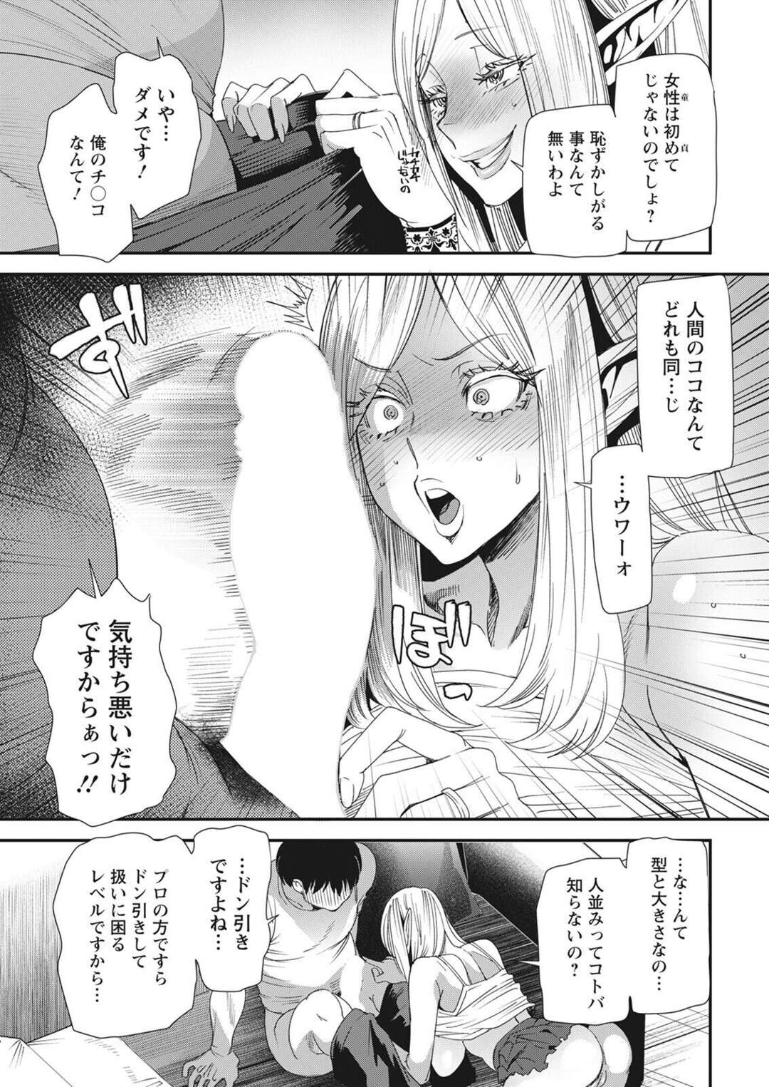 【エロ漫画】【エロ漫画】AVデビューした人妻エルフが人間のチンポに犯されてド変態なトロ顔で快楽堕ちしちゃうｗｗｗ【大嶋亮：AVデビューした人妻エルフは本気絶頂の夢を見るか？ 第１話】