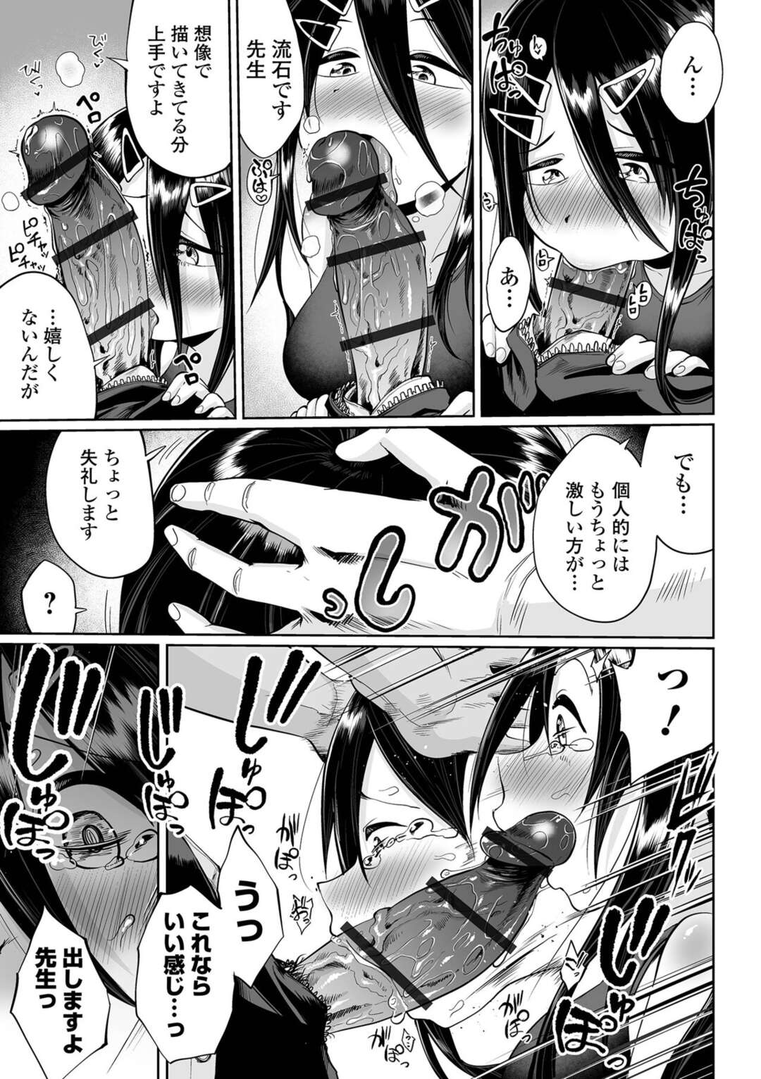 【エロ漫画】【エロ漫画】美少女の漫画家のアシスタントになった青年がいきなりフェラされて欲情するとそのまま何度も交尾して漫画を描いちゃう！【海山そぜ：実は漫画家は経験したことしか描けない】