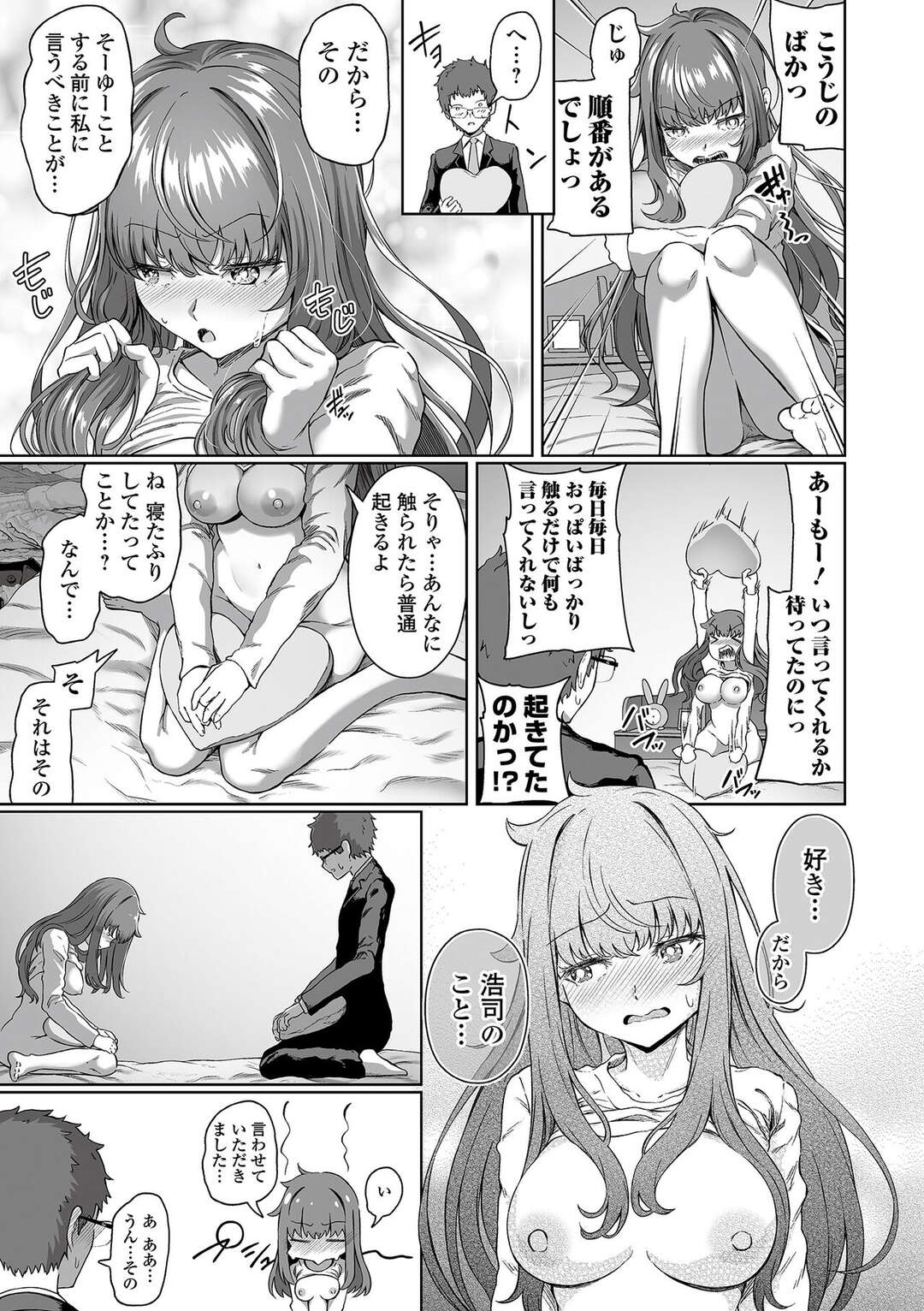 【エロ漫画】【エロ漫画】いつも幼馴染を起こし行ってる青年が無防備姿で巨乳に発情して夜這いするといきなりキスされて成り行きで告白していちゃラブ中出しセックスしちゃう！【ロリモ：墜落の眠り姫】