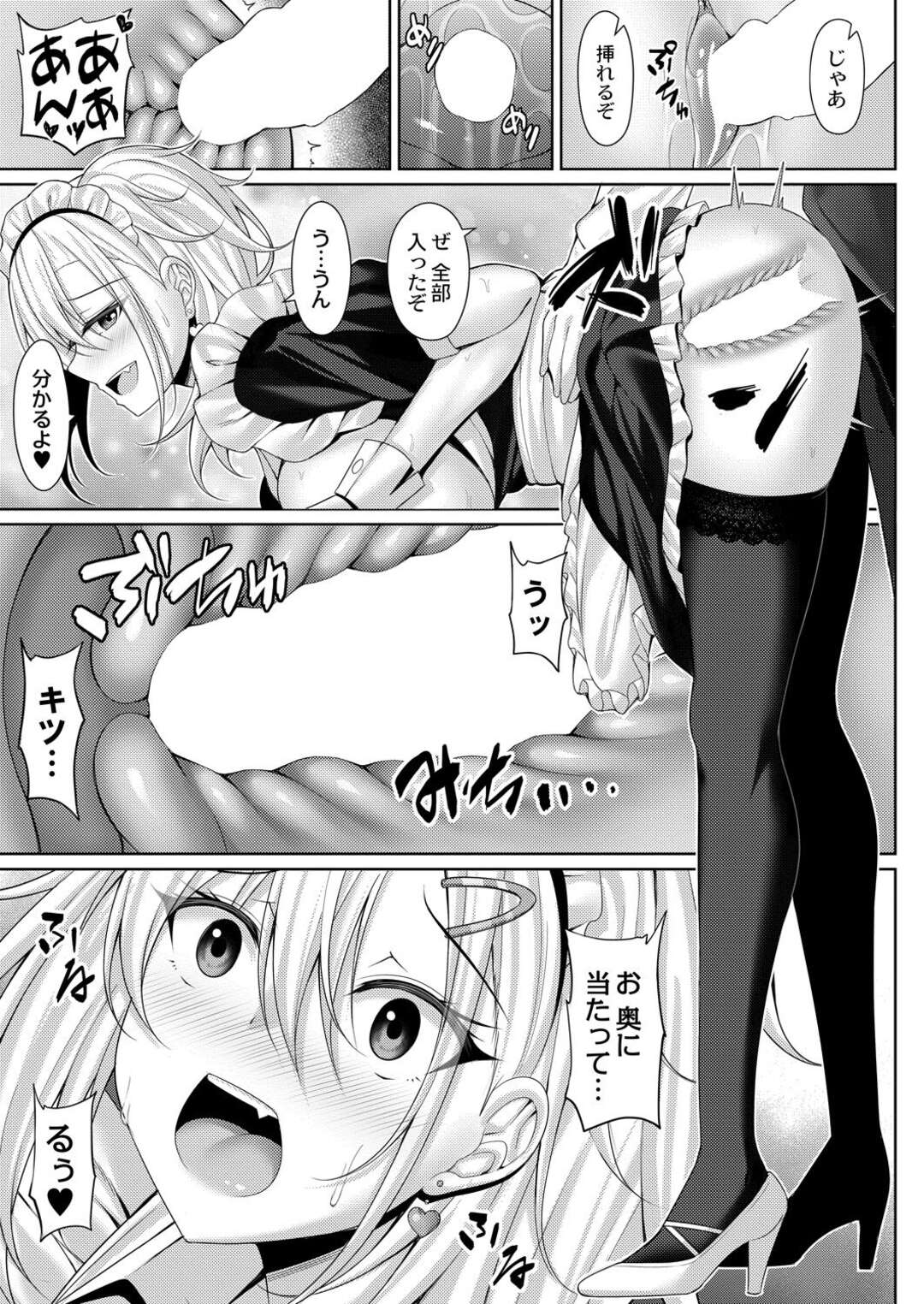 【エロ漫画】【エロ漫画】文化祭でエッチすぎるメイド服を着た彼女に更衣室に連れて行かれた彼氏がご奉仕フェラされて立ちバックで生中出しセックスしちゃう！【憂凪あまね：メイドでごほうしっ！】