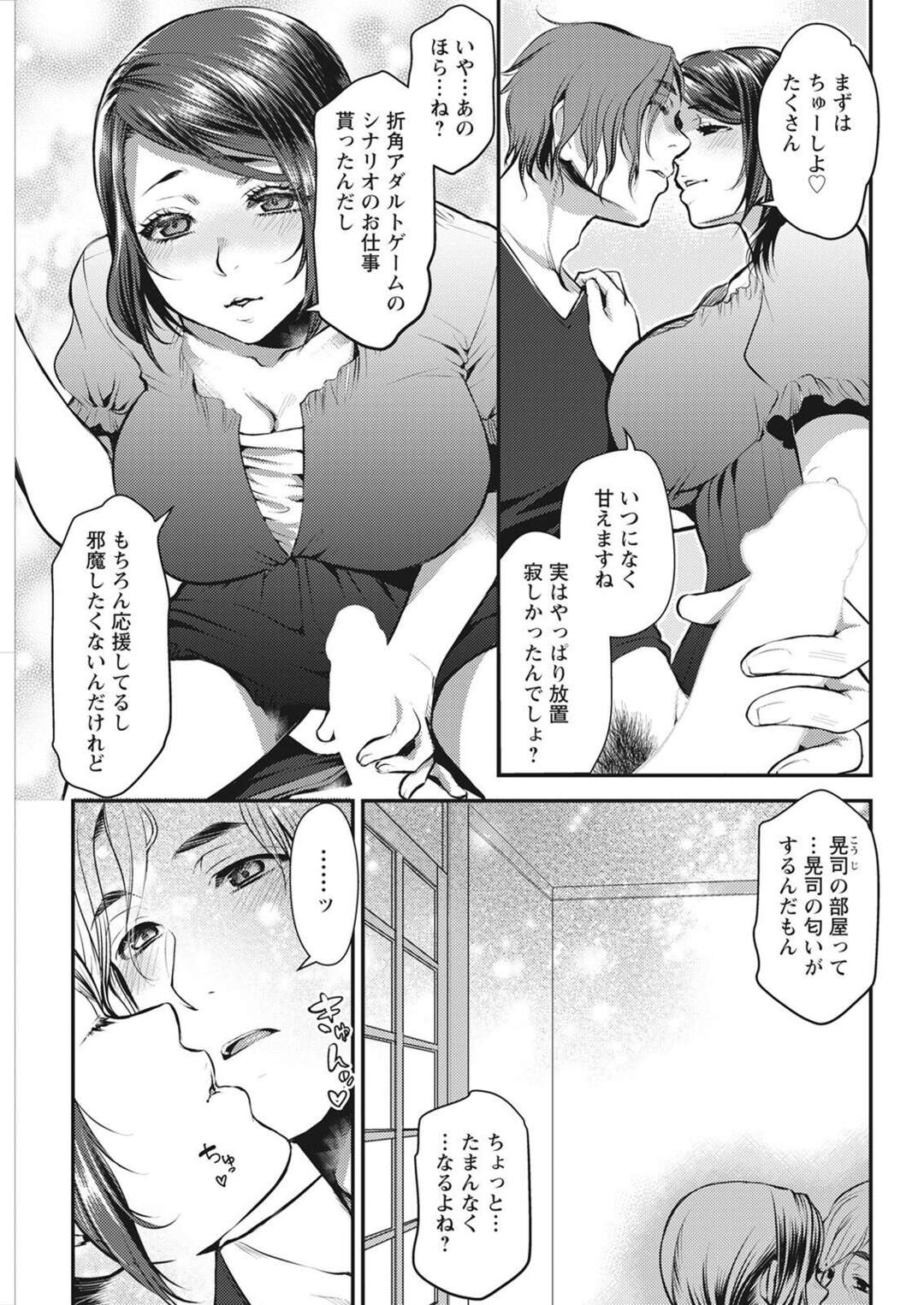 【エロ漫画】【エロ漫画】アダルトシナリオライターが寝てる彼女をヒロインを参考にしてエッチな事で夜這いするとそのままいちゃラブ中出しセックスしちゃうｗｗｗ【カミタニ：せっくすX飯】