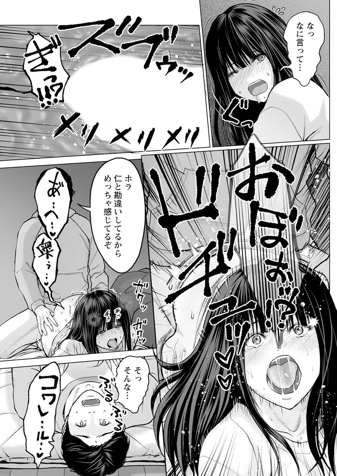 【エロ漫画】【エロ漫画】寝たフリをしていた美人が彼氏の友人のデカマラを見て発情すると生即ハメで寝取られて向かい側の部屋で彼氏も寝取られちゃう！【石紙一：1DKネトラレ】