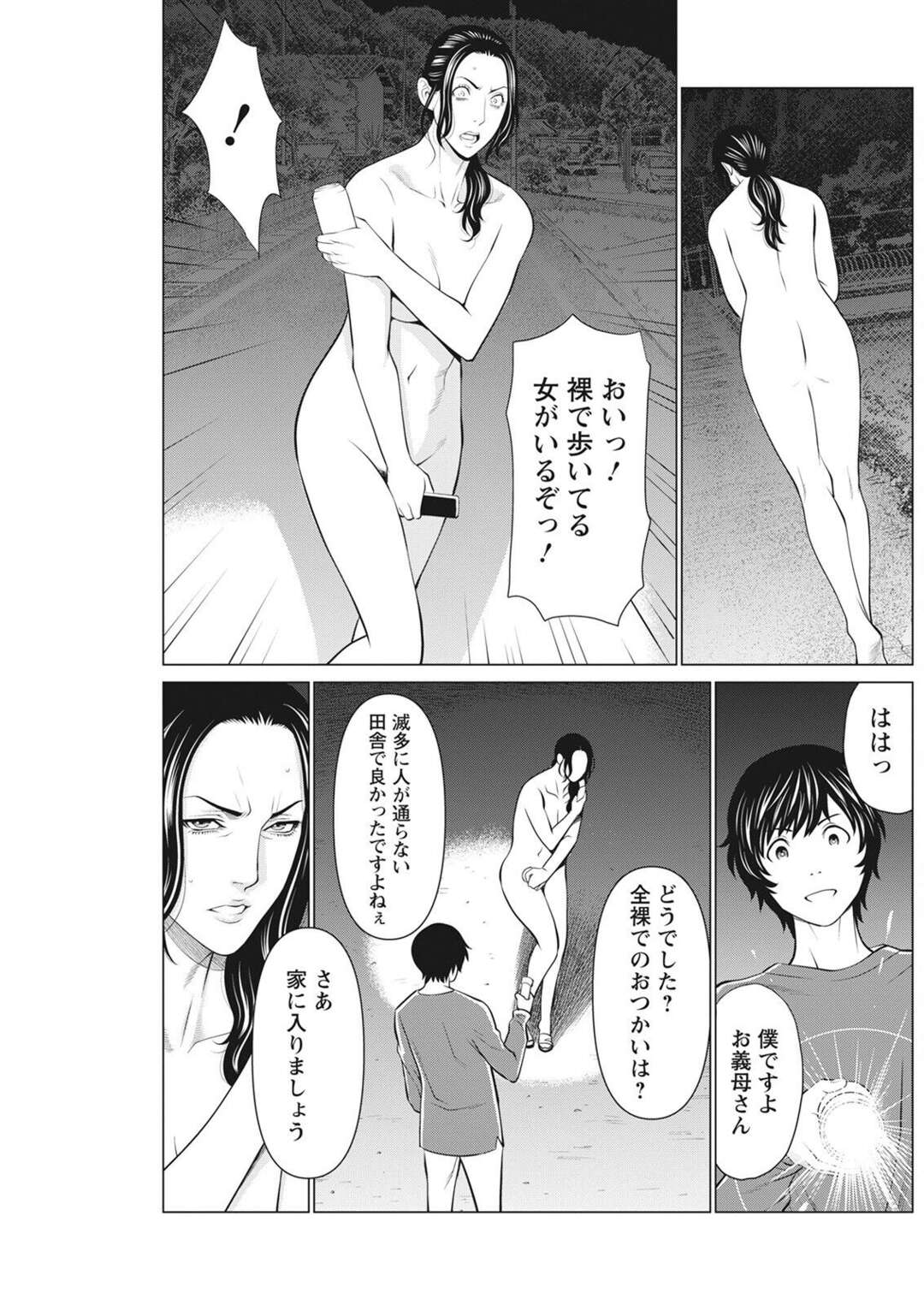 【エロ漫画】【エロ漫画】義母に殺されかけた男が復讐で戻ってきて性奴隷にして夜の公園で全裸で露出させられて孕まされる！【タカスギコウ：煉獄の園】