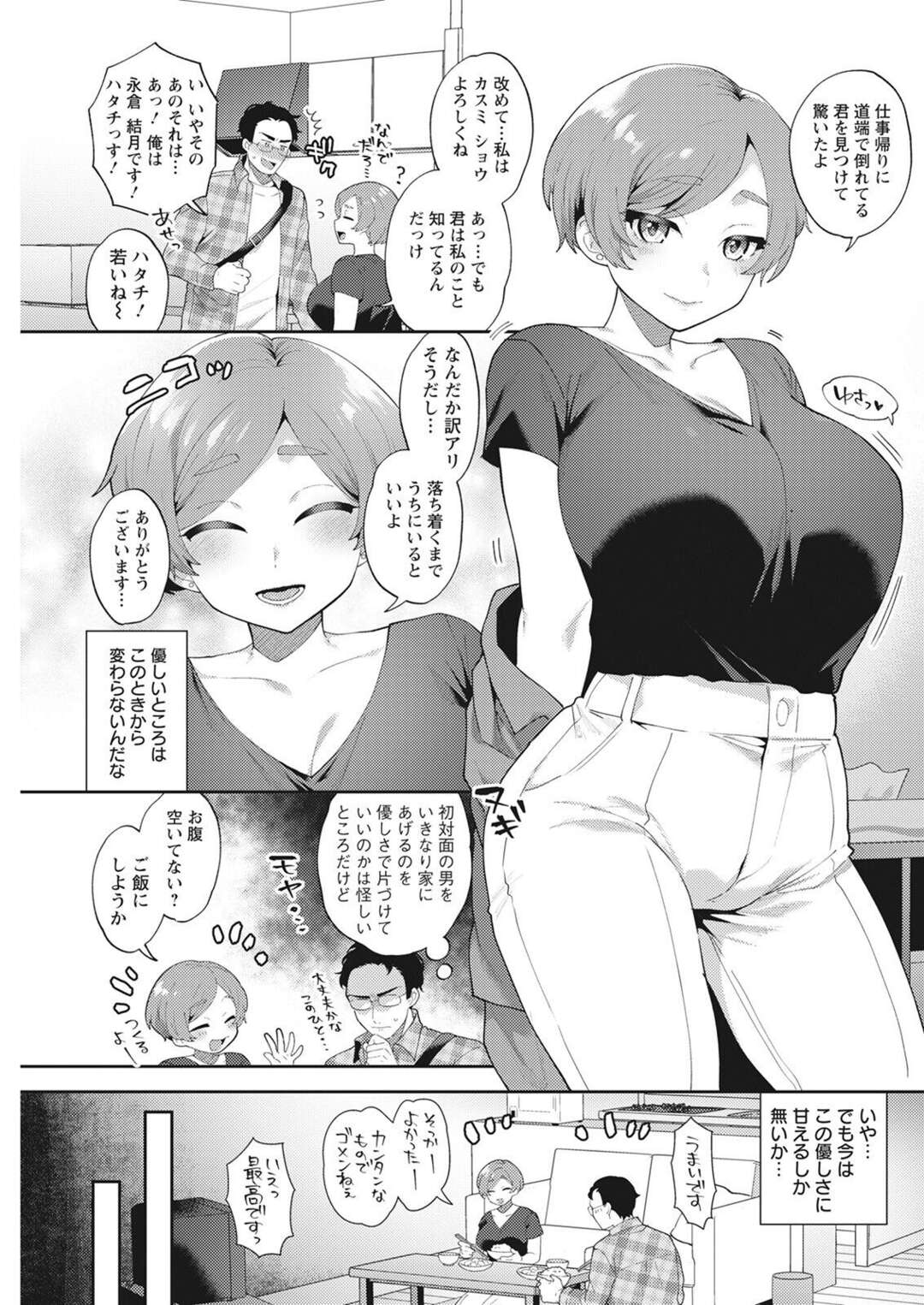 【エロ漫画】【エロ漫画】タイムトラベルの能力に目覚めた男が昔、憧れだった女の人の所に行ってエッチな姿を見ると発情してそのまま生中出しセックスしちゃう！【十はやみ：きっとこれも運命】